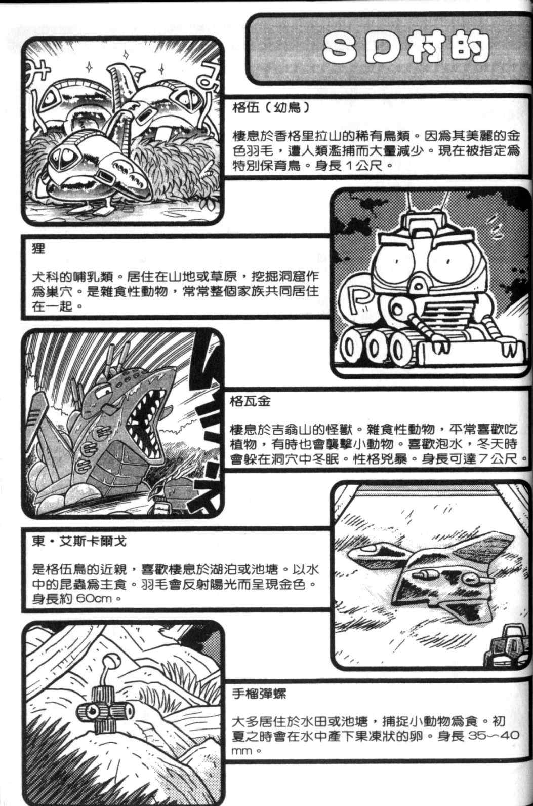 《欢迎光临钢蛋村》漫画 钢蛋村02卷