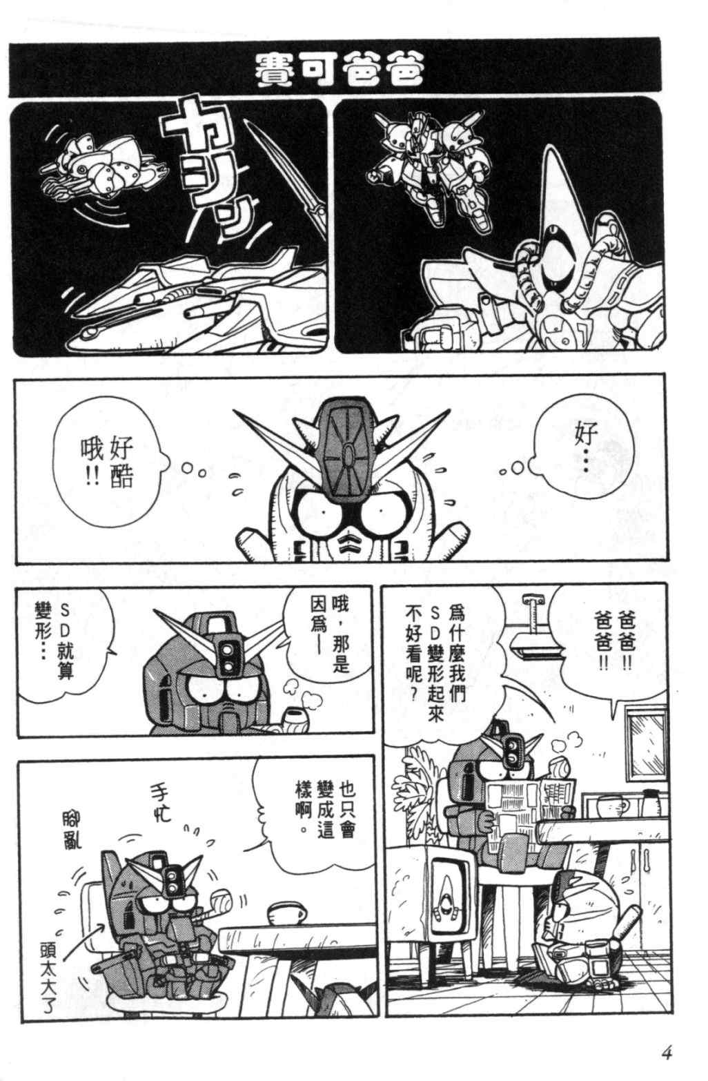 《欢迎光临钢蛋村》漫画 钢蛋村01卷