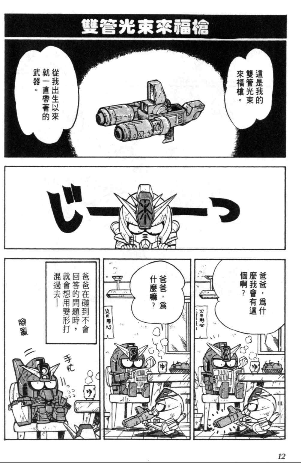 《欢迎光临钢蛋村》漫画 钢蛋村01卷