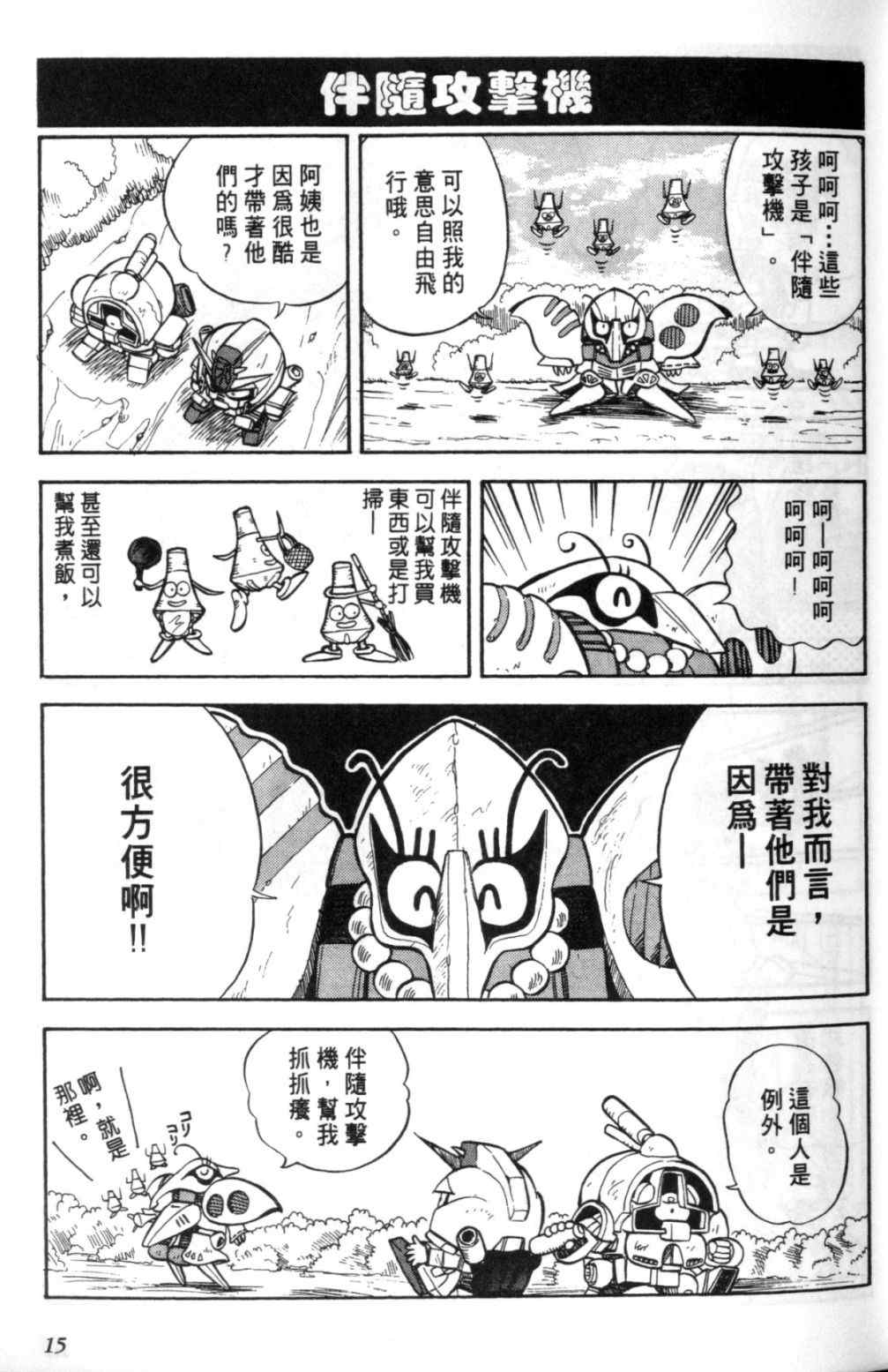 《欢迎光临钢蛋村》漫画 钢蛋村01卷