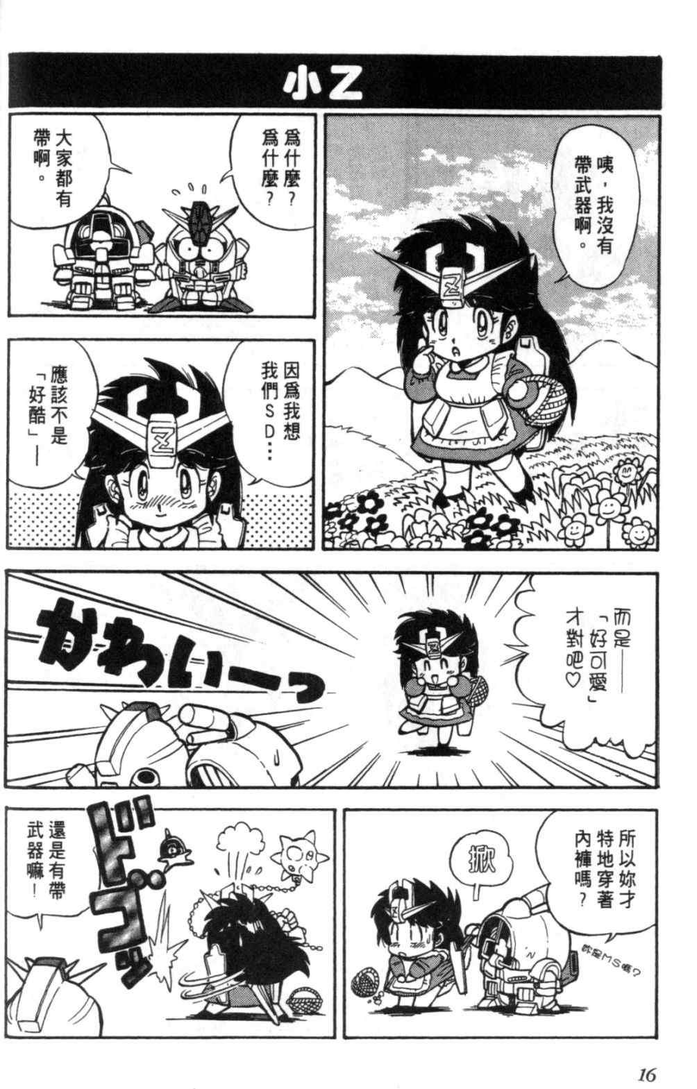 《欢迎光临钢蛋村》漫画 钢蛋村01卷