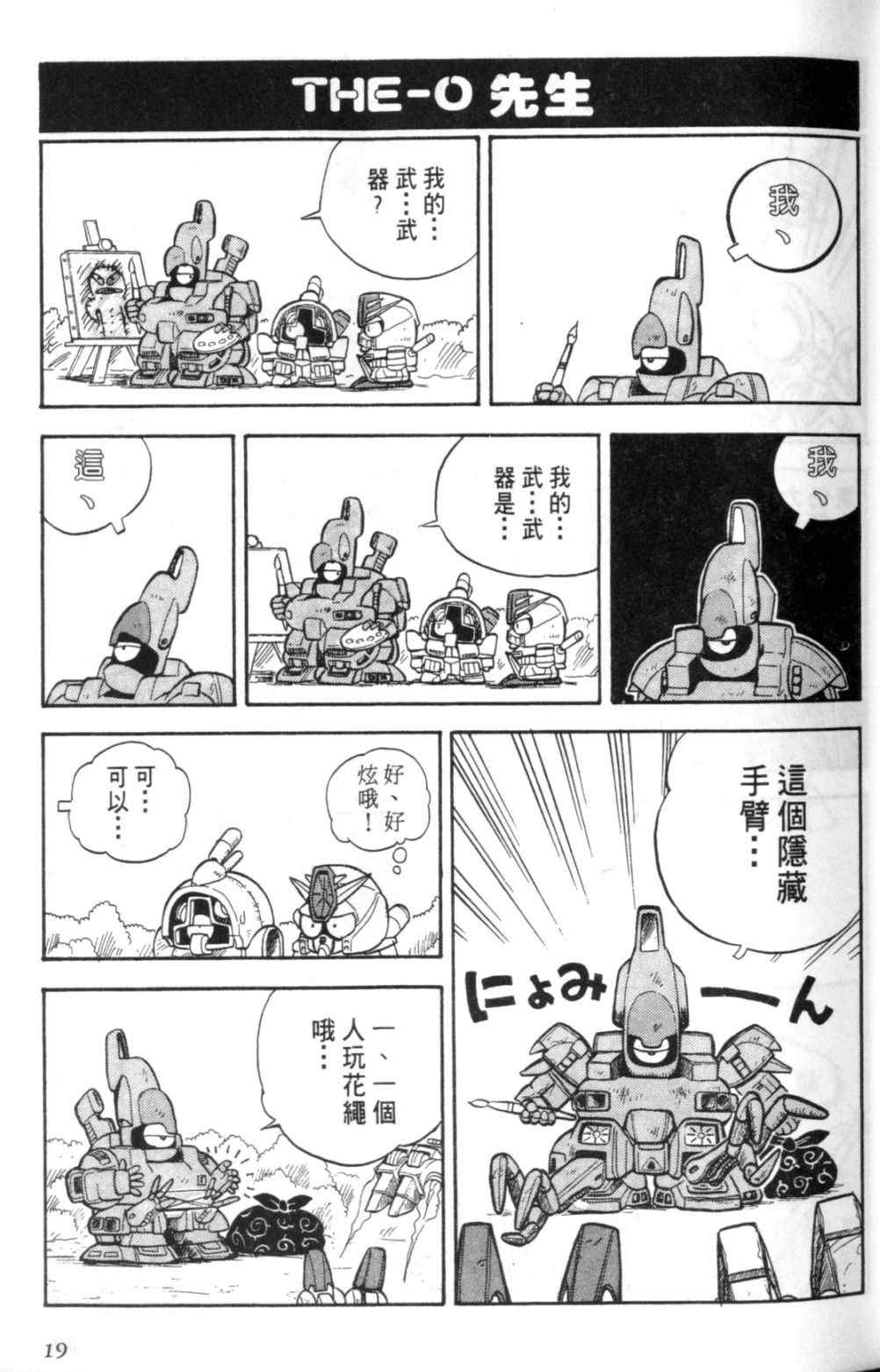 《欢迎光临钢蛋村》漫画 钢蛋村01卷