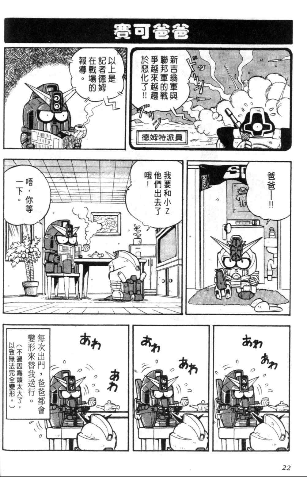 《欢迎光临钢蛋村》漫画 钢蛋村01卷