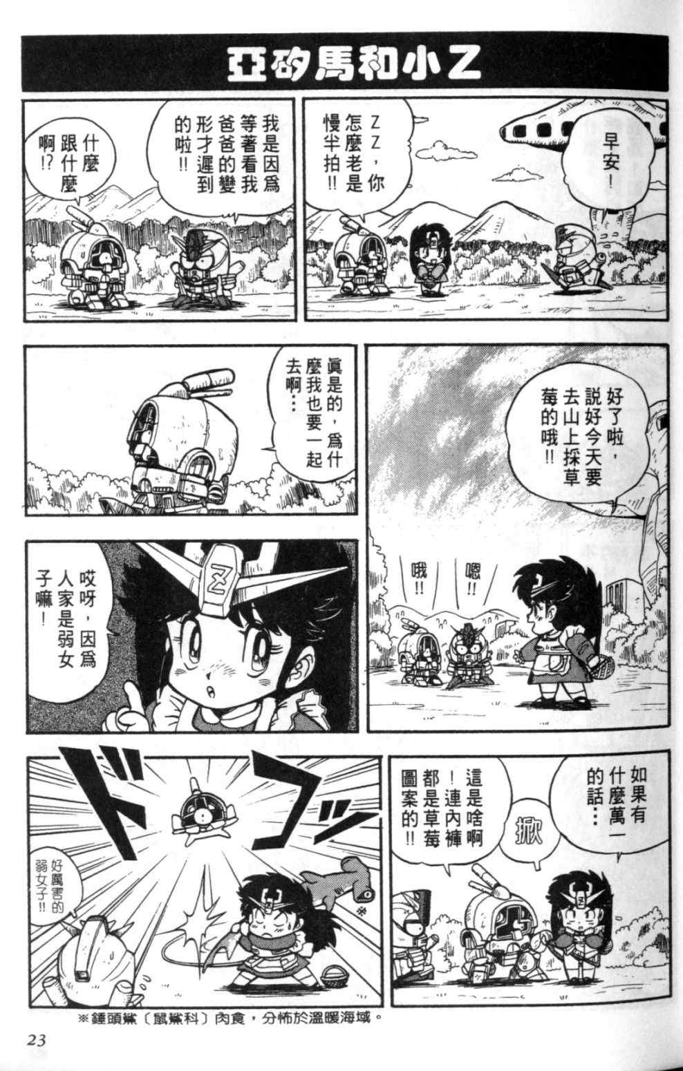 《欢迎光临钢蛋村》漫画 钢蛋村01卷