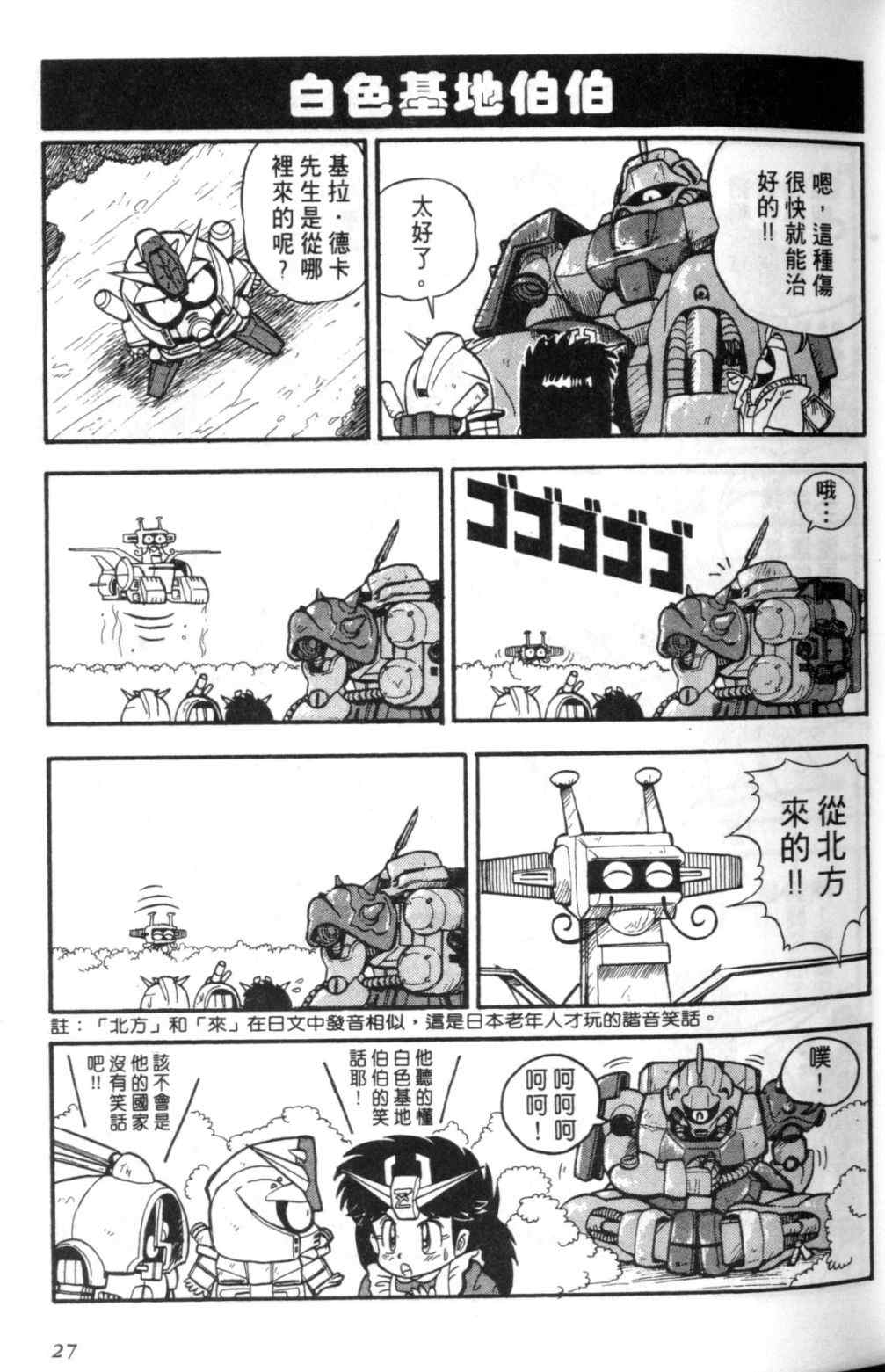 《欢迎光临钢蛋村》漫画 钢蛋村01卷