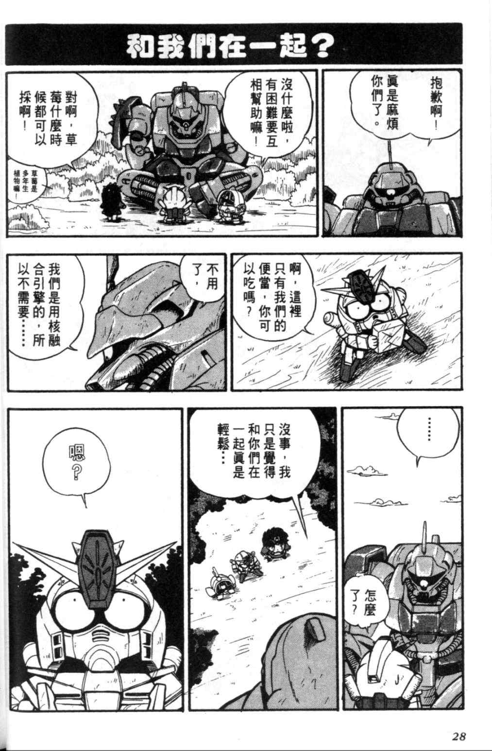 《欢迎光临钢蛋村》漫画 钢蛋村01卷