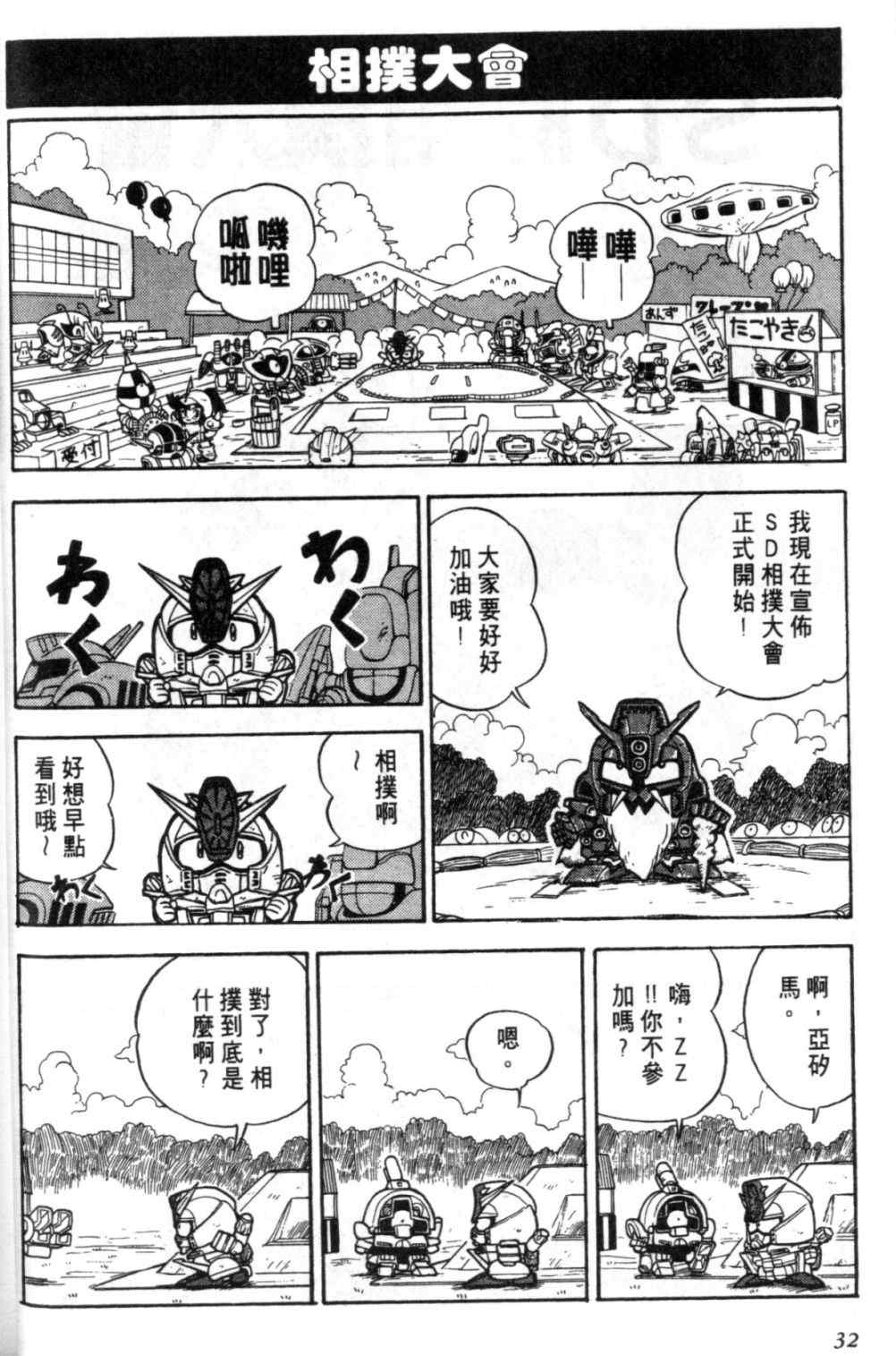 《欢迎光临钢蛋村》漫画 钢蛋村01卷