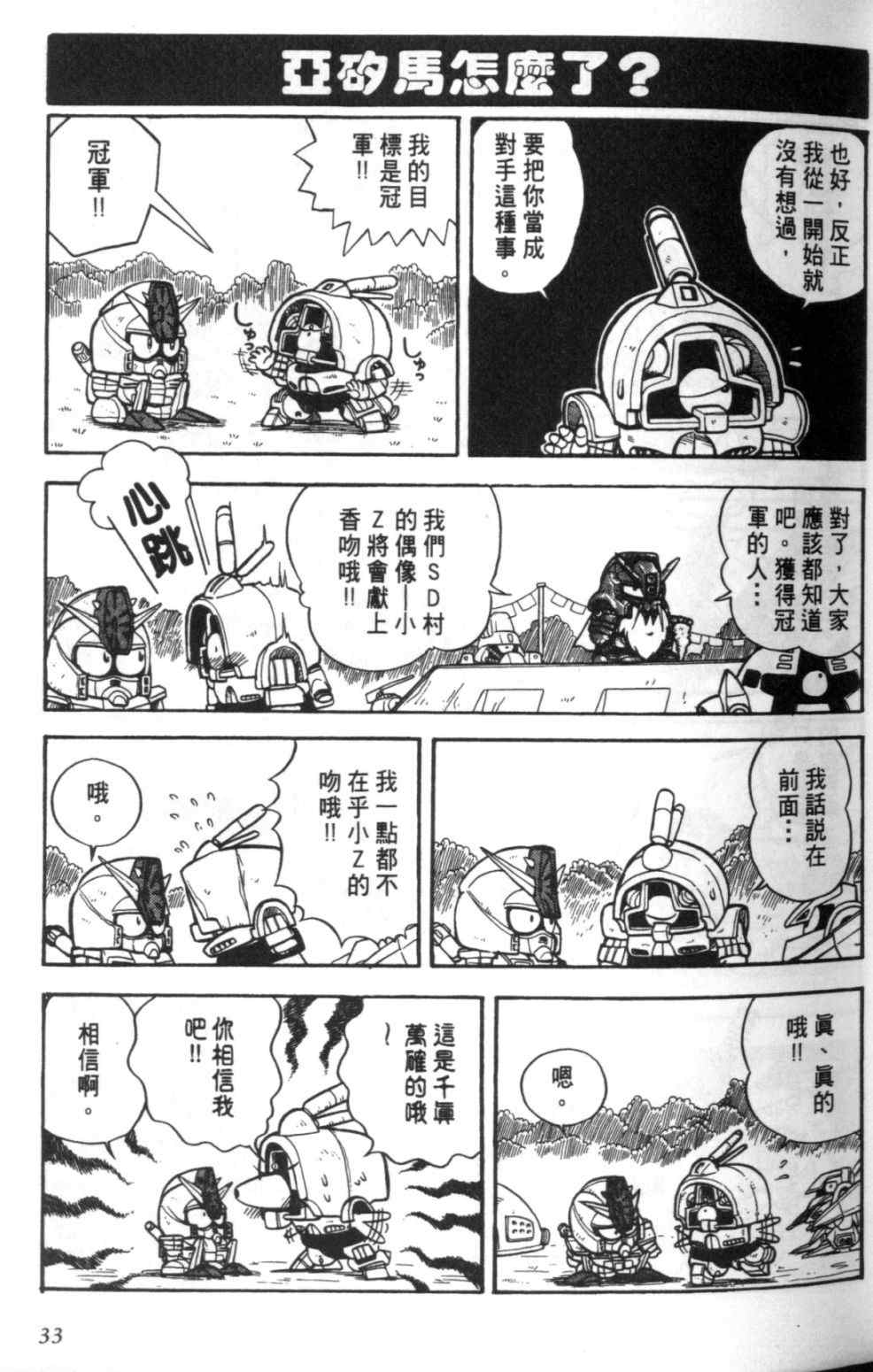 《欢迎光临钢蛋村》漫画 钢蛋村01卷