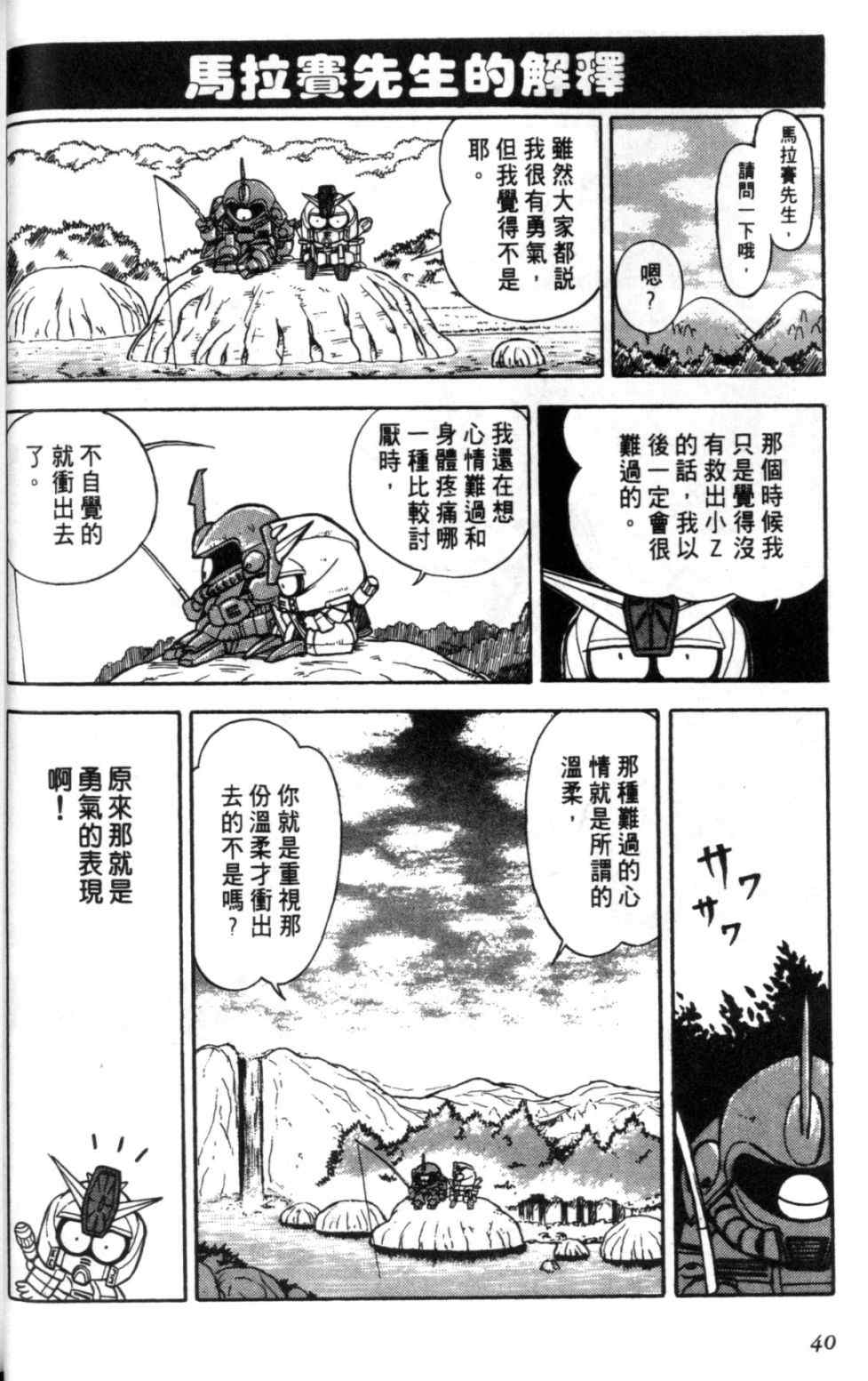 《欢迎光临钢蛋村》漫画 钢蛋村01卷