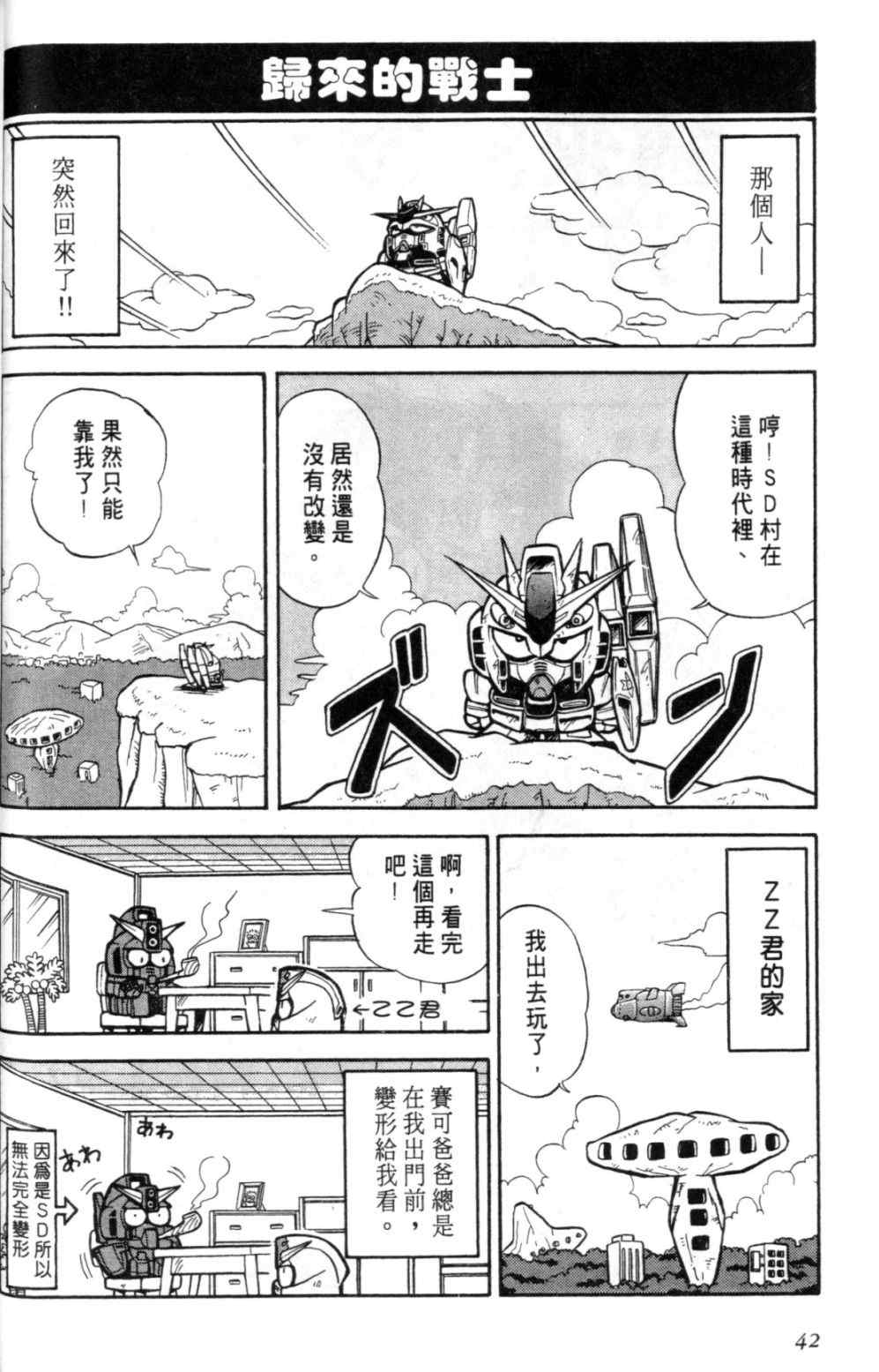 《欢迎光临钢蛋村》漫画 钢蛋村01卷