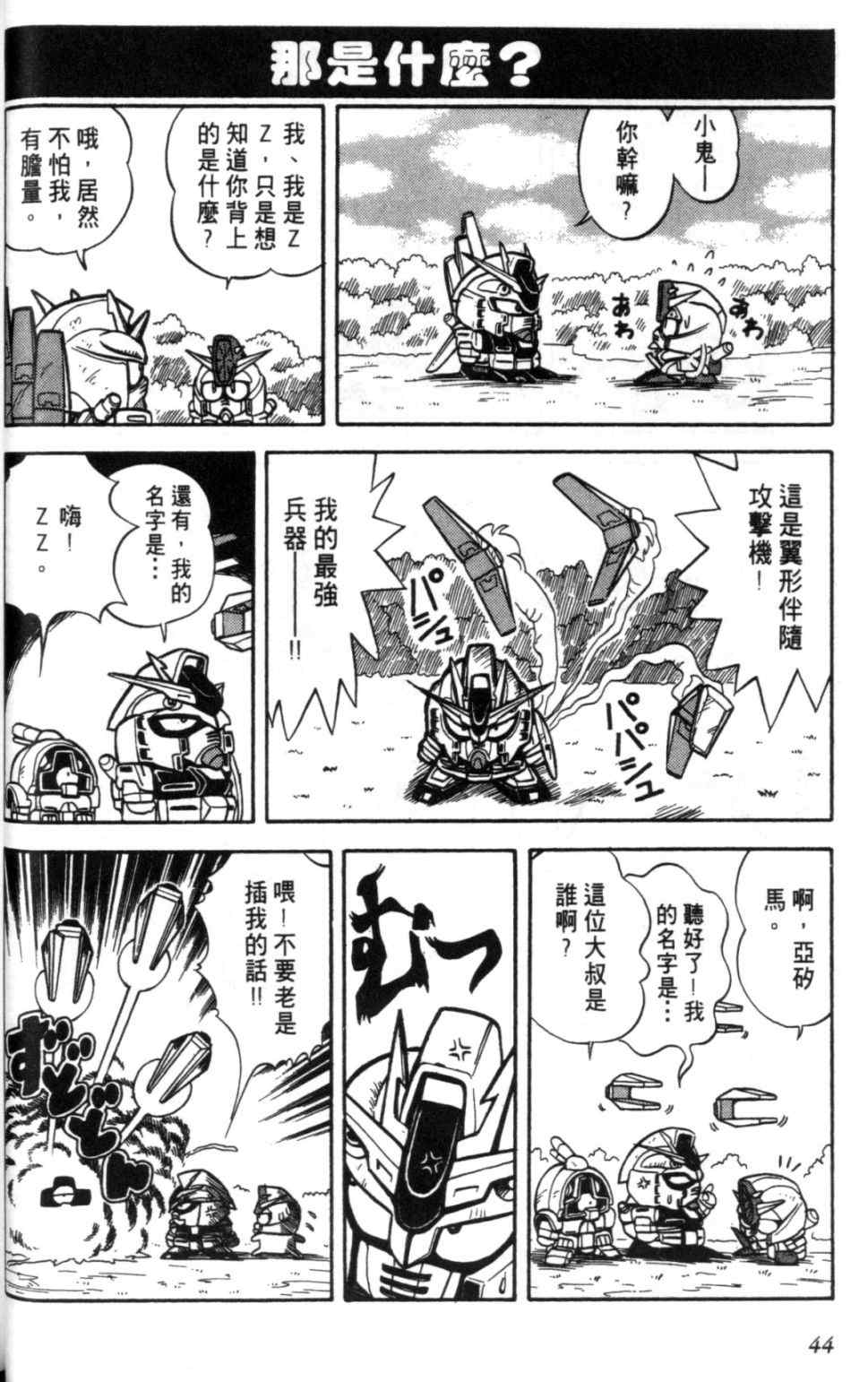 《欢迎光临钢蛋村》漫画 钢蛋村01卷