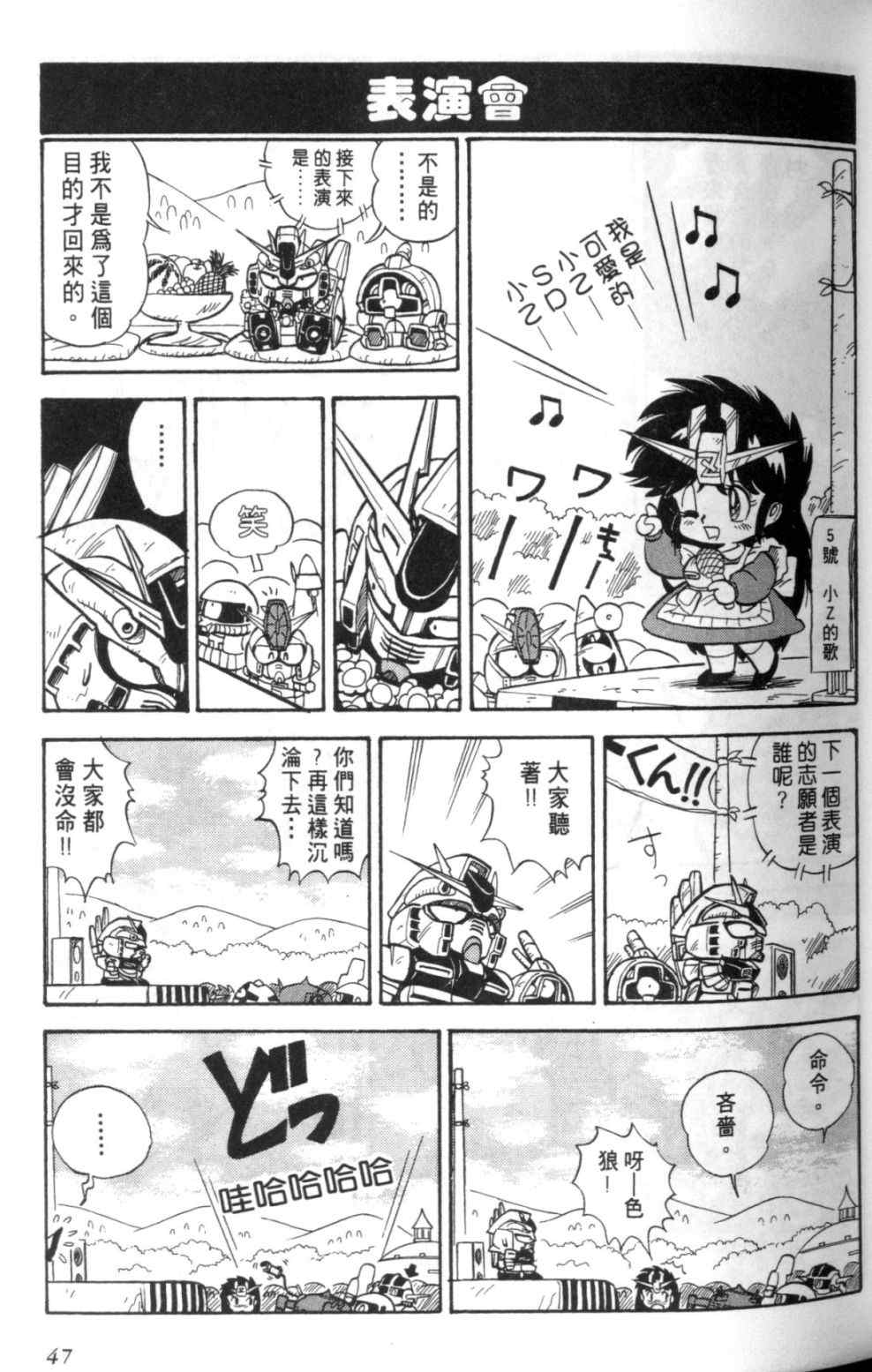 《欢迎光临钢蛋村》漫画 钢蛋村01卷