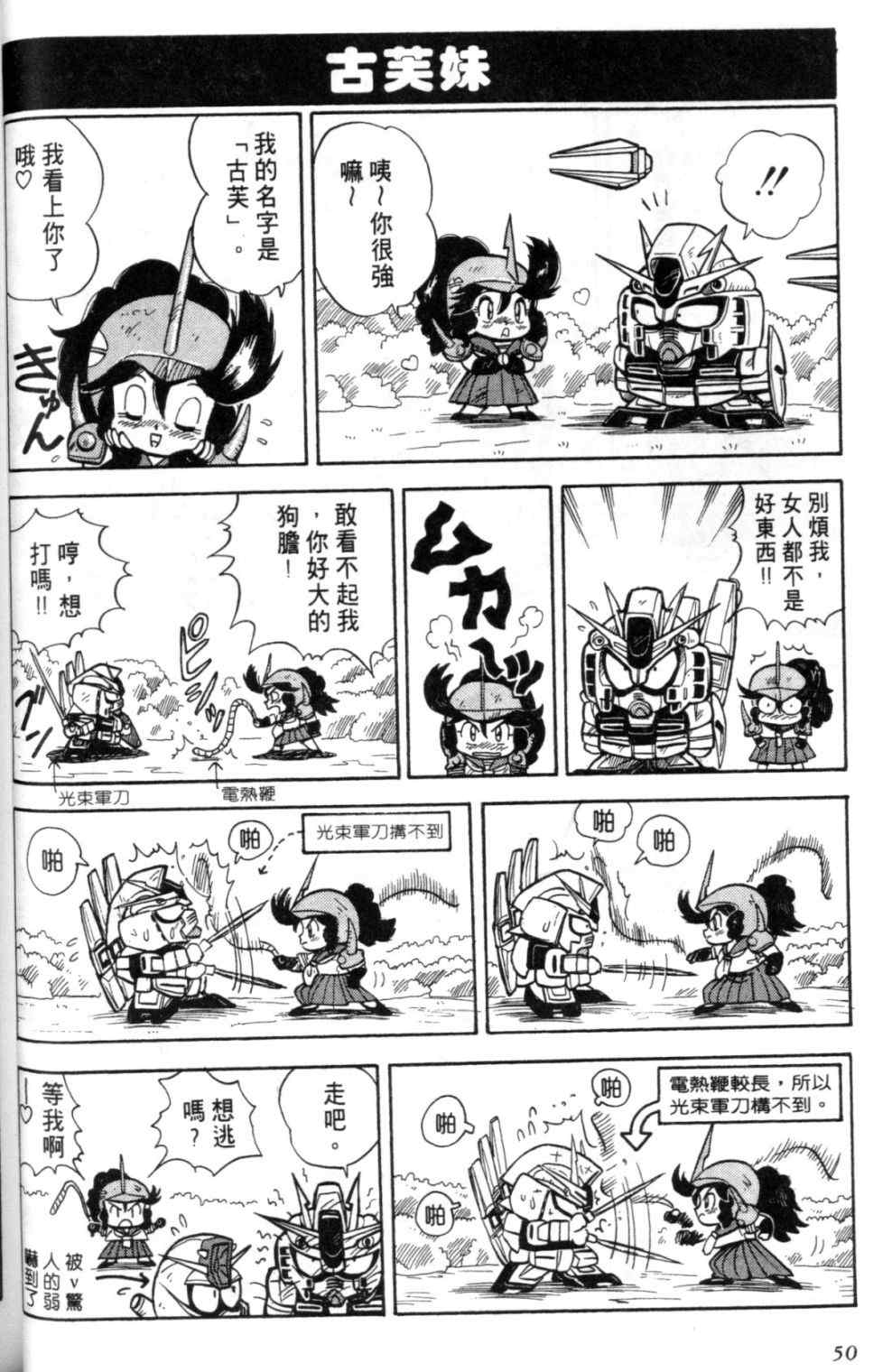 《欢迎光临钢蛋村》漫画 钢蛋村01卷