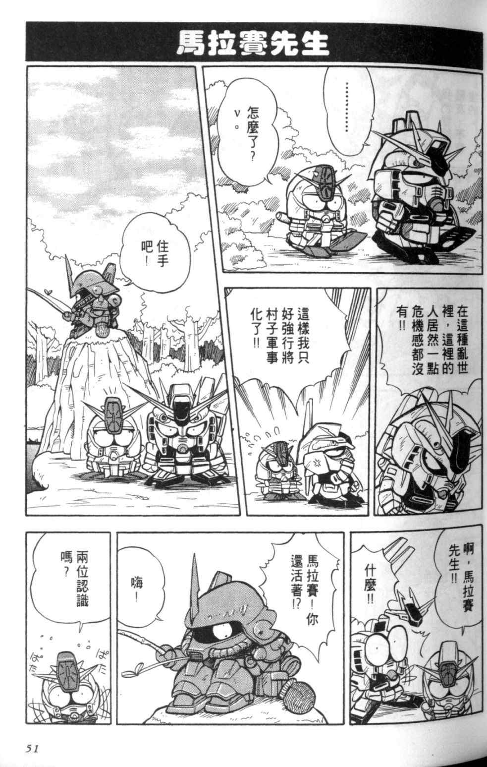 《欢迎光临钢蛋村》漫画 钢蛋村01卷