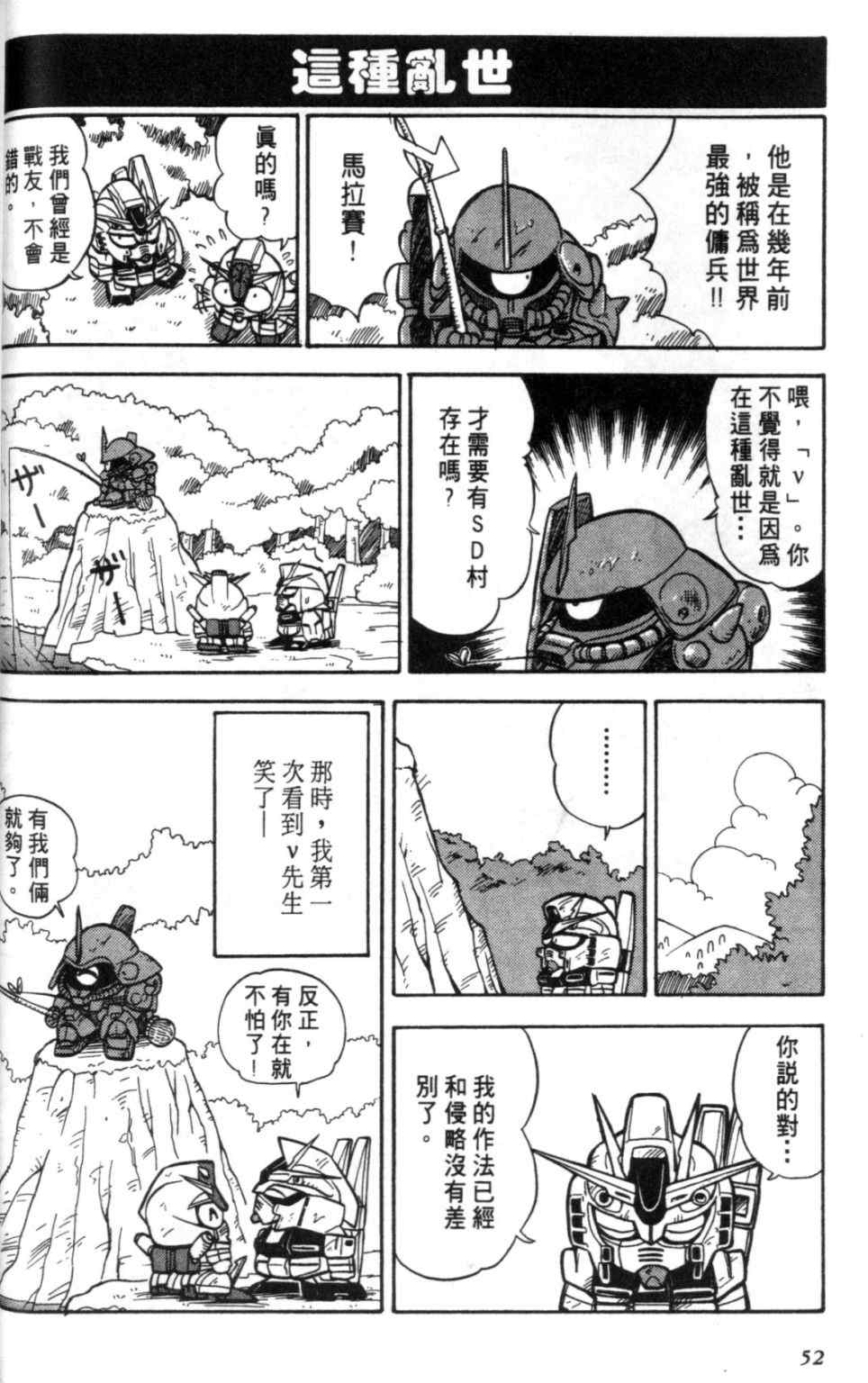 《欢迎光临钢蛋村》漫画 钢蛋村01卷