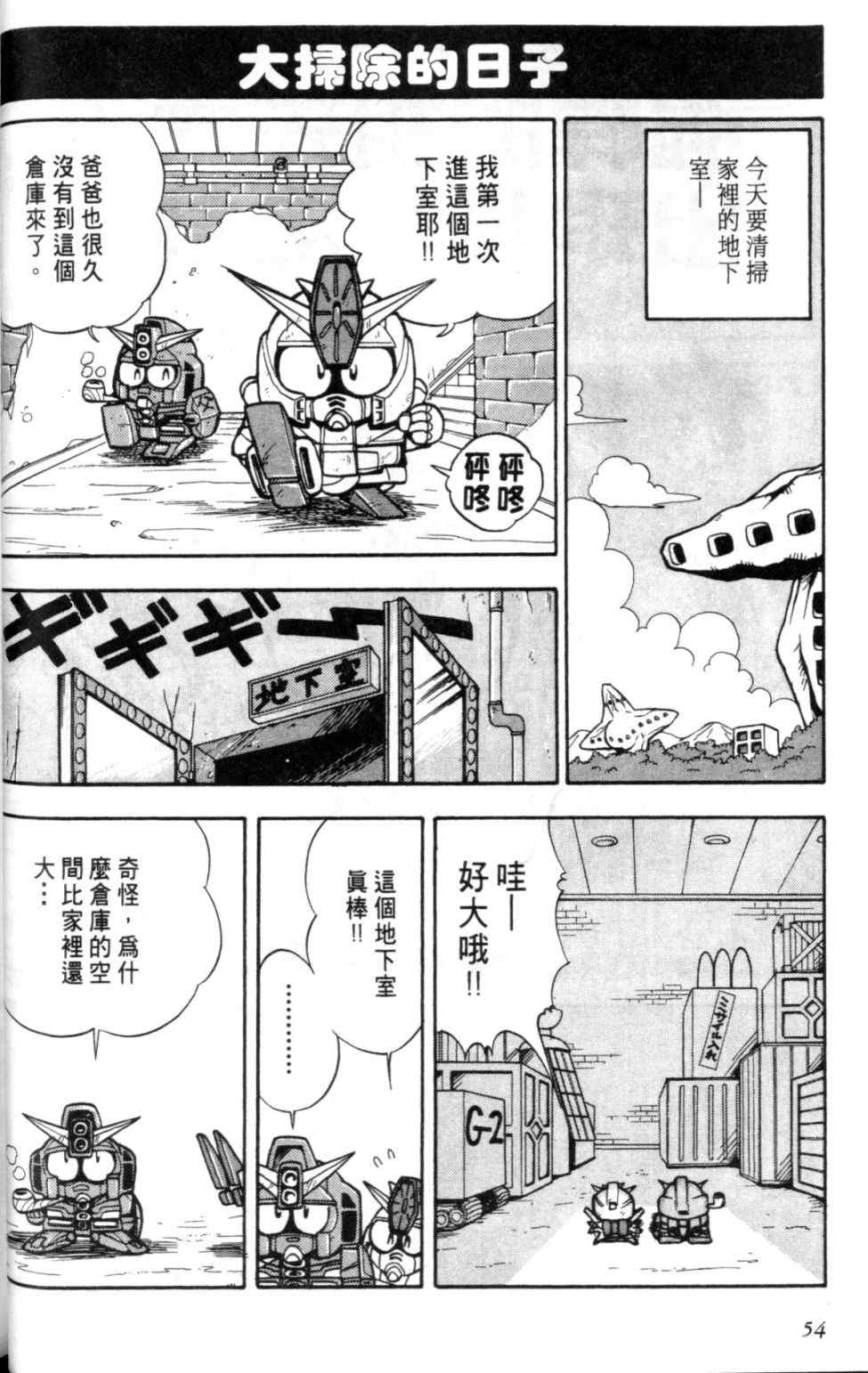 《欢迎光临钢蛋村》漫画 钢蛋村01卷