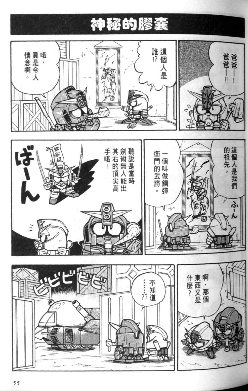 《欢迎光临钢蛋村》漫画 钢蛋村01卷