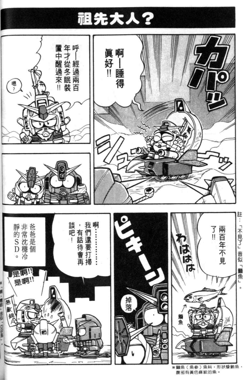 《欢迎光临钢蛋村》漫画 钢蛋村01卷