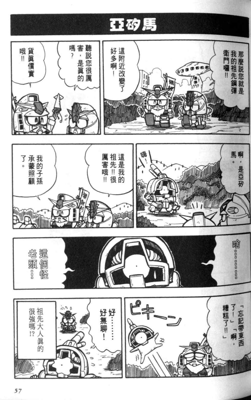 《欢迎光临钢蛋村》漫画 钢蛋村01卷