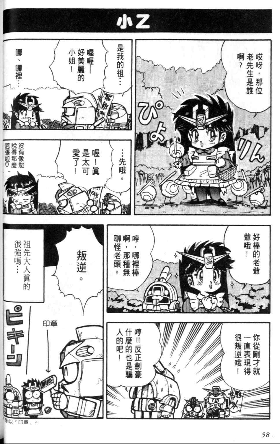 《欢迎光临钢蛋村》漫画 钢蛋村01卷