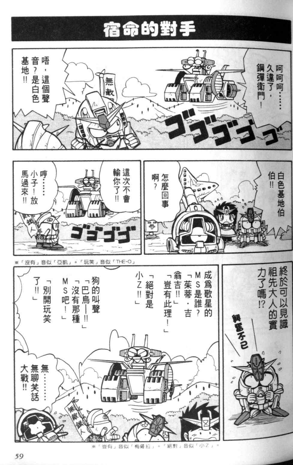 《欢迎光临钢蛋村》漫画 钢蛋村01卷