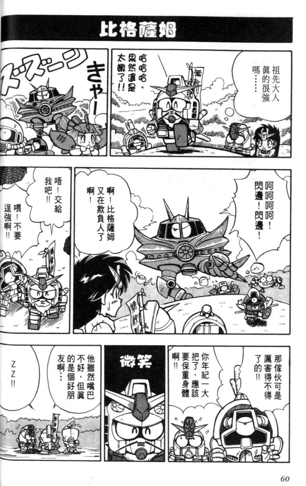 《欢迎光临钢蛋村》漫画 钢蛋村01卷