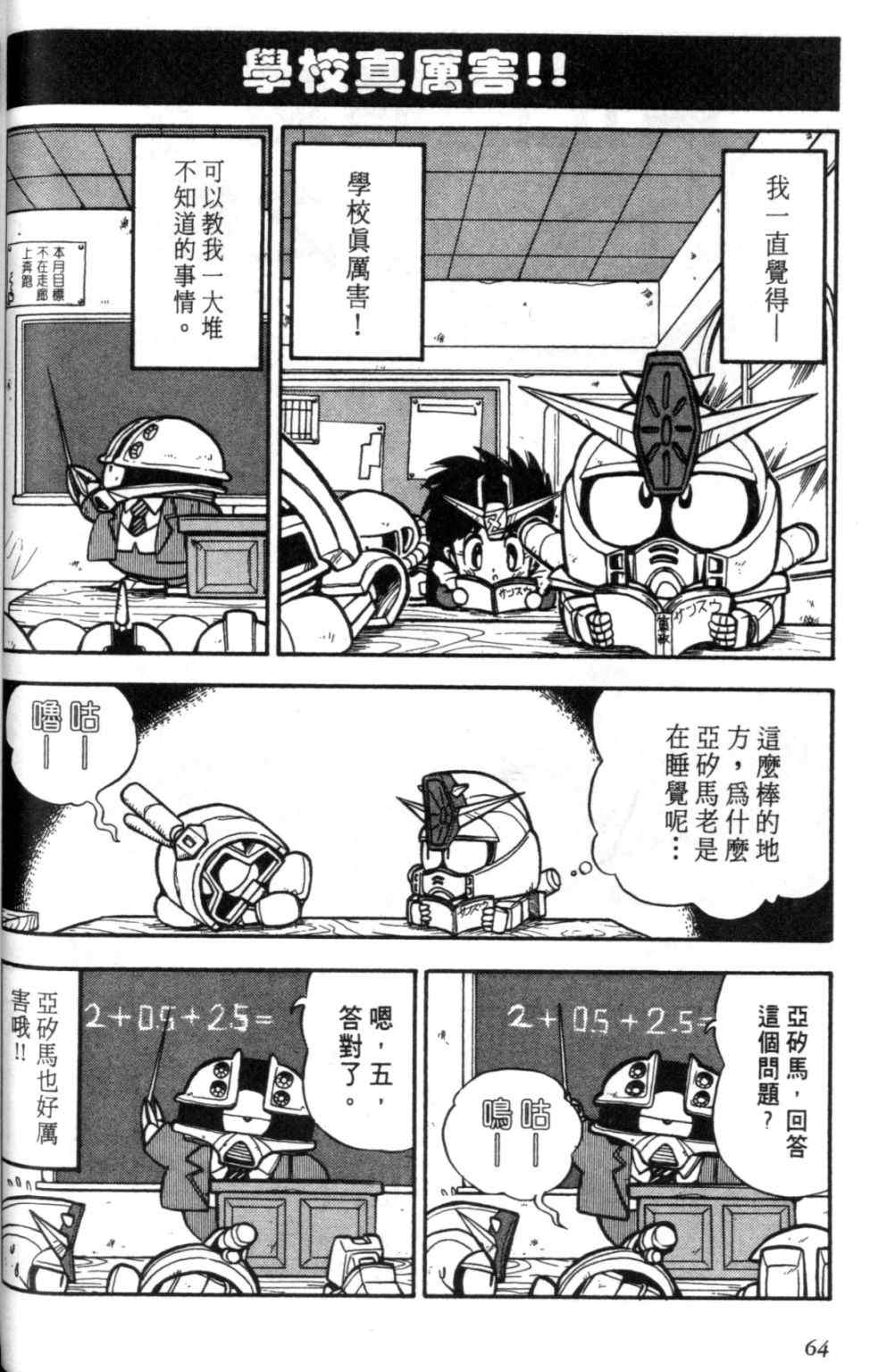 《欢迎光临钢蛋村》漫画 钢蛋村01卷