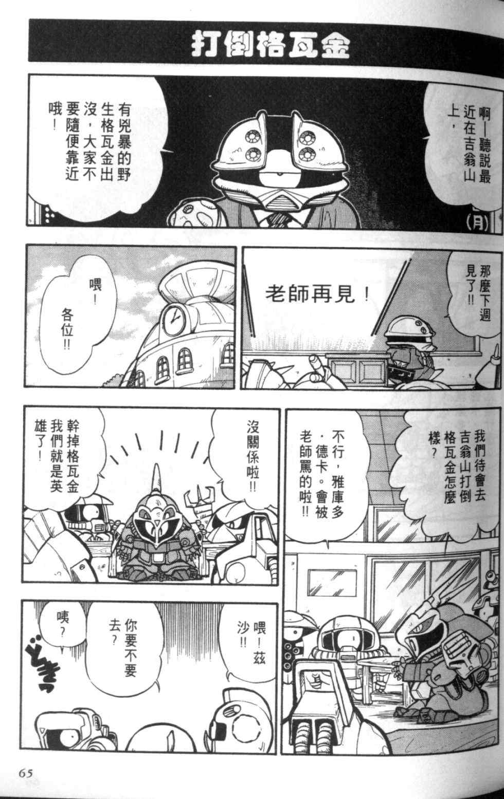 《欢迎光临钢蛋村》漫画 钢蛋村01卷