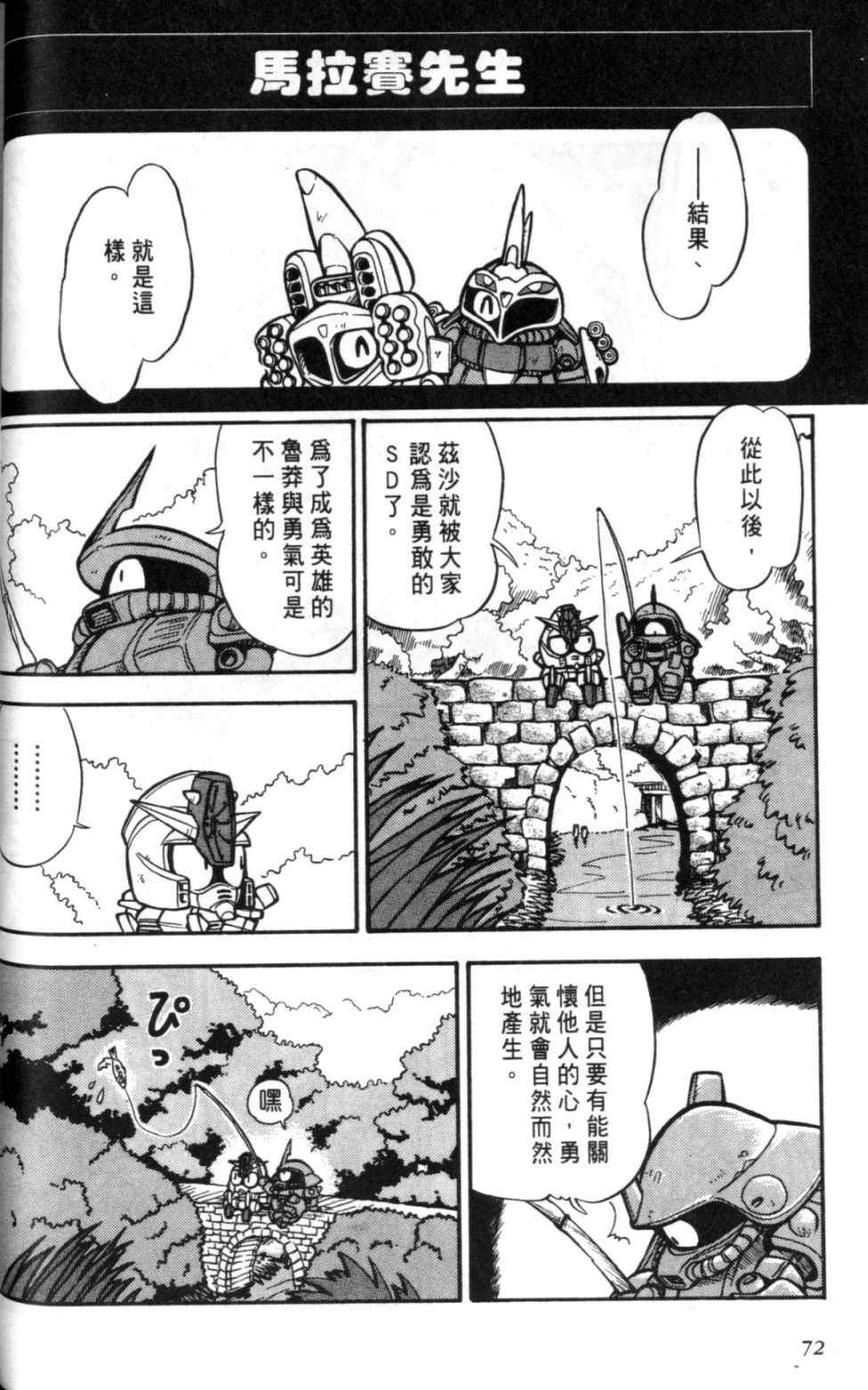 《欢迎光临钢蛋村》漫画 钢蛋村01卷