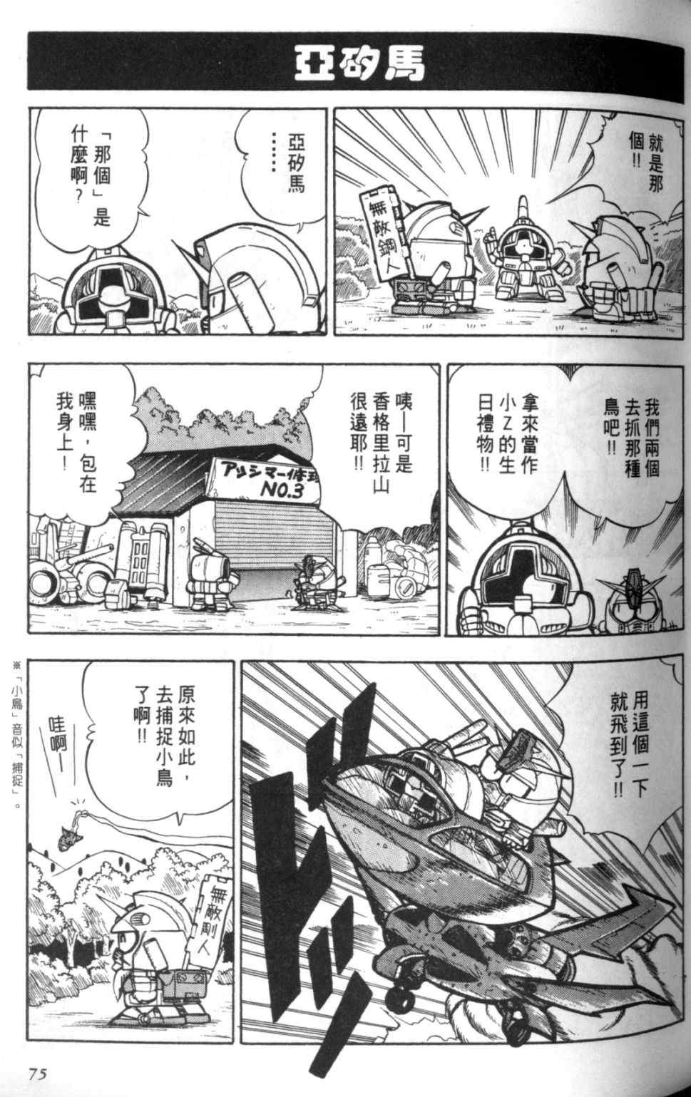 《欢迎光临钢蛋村》漫画 钢蛋村01卷