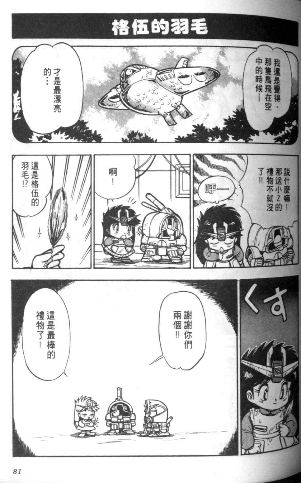 《欢迎光临钢蛋村》漫画 钢蛋村01卷