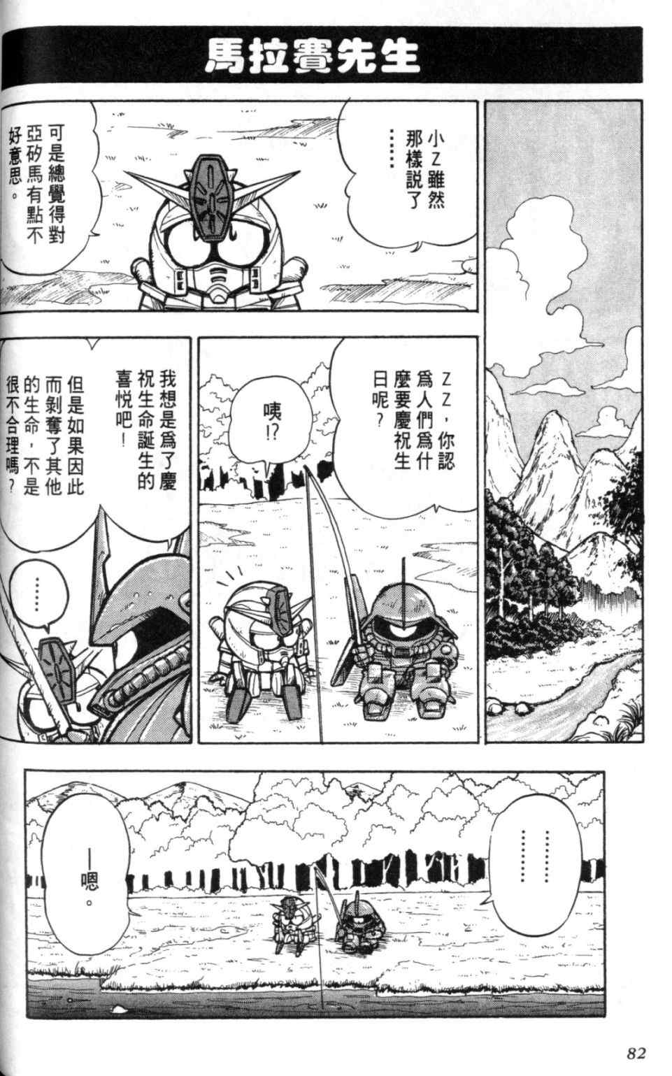 《欢迎光临钢蛋村》漫画 钢蛋村01卷