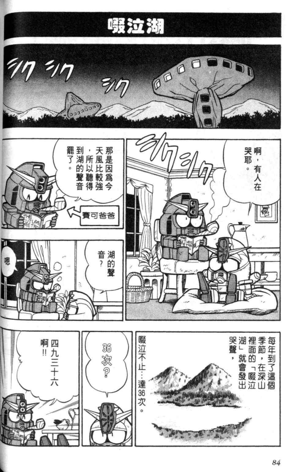 《欢迎光临钢蛋村》漫画 钢蛋村01卷