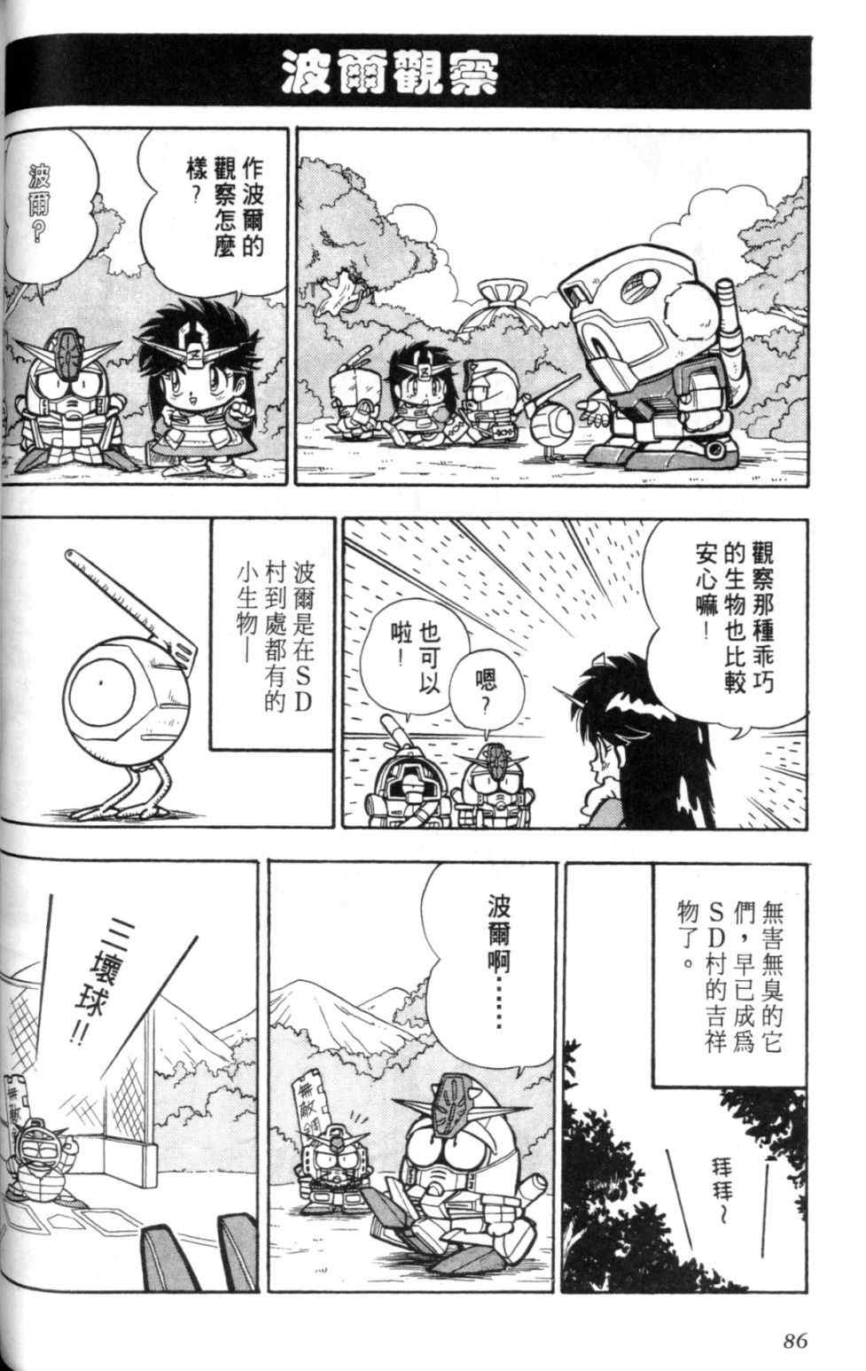 《欢迎光临钢蛋村》漫画 钢蛋村01卷