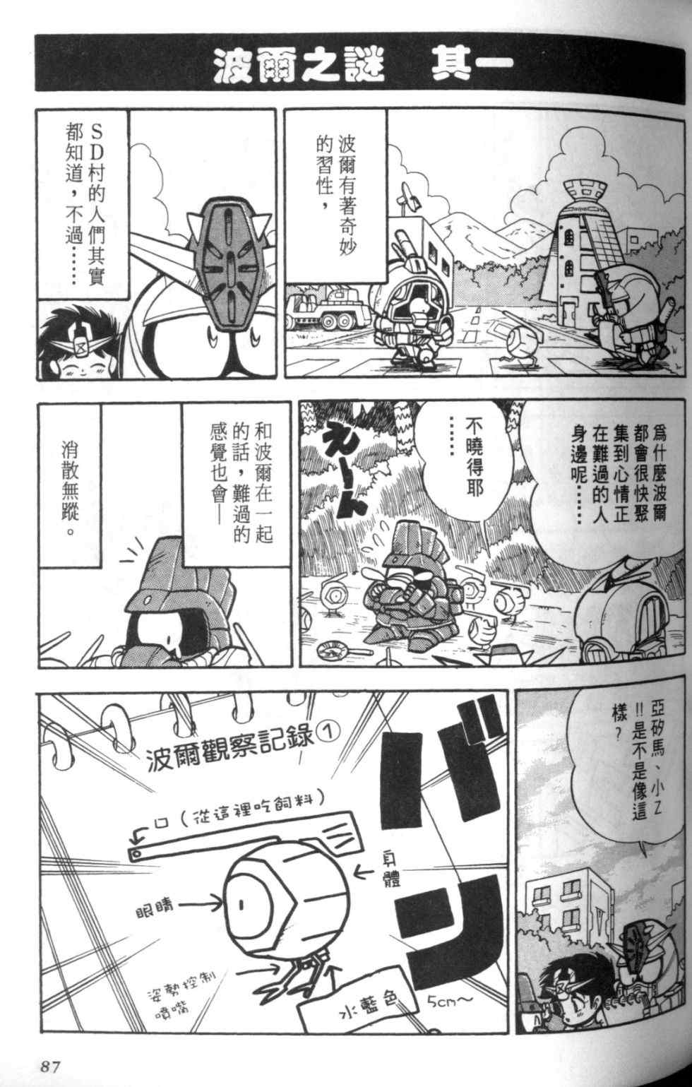 《欢迎光临钢蛋村》漫画 钢蛋村01卷