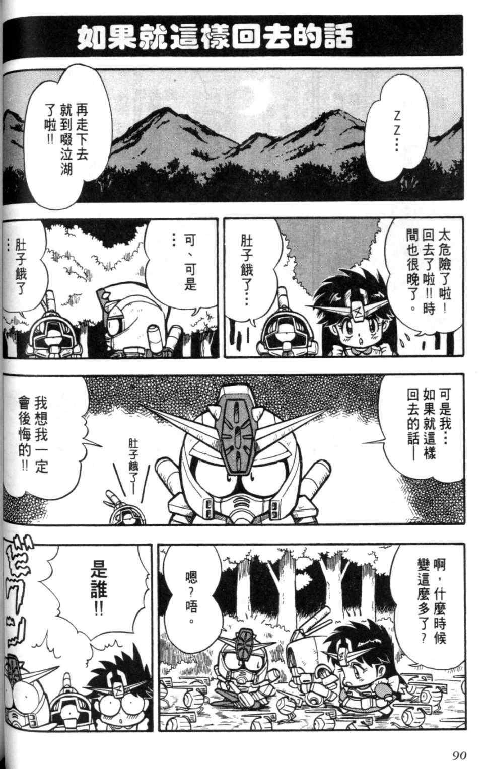 《欢迎光临钢蛋村》漫画 钢蛋村01卷