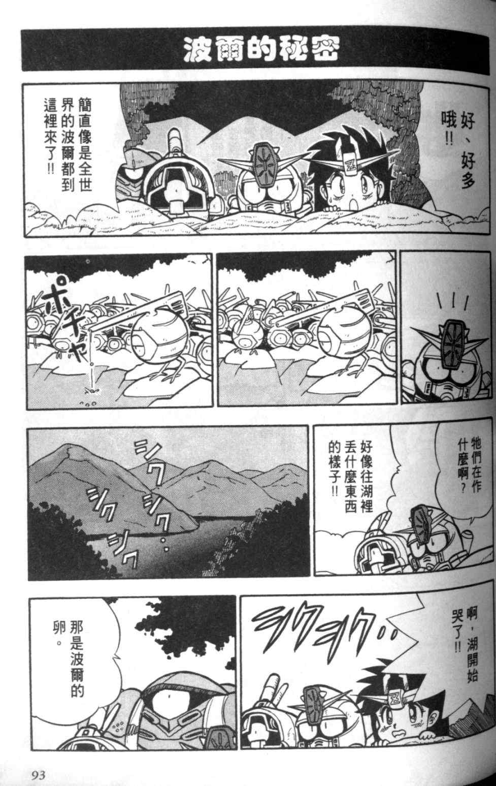 《欢迎光临钢蛋村》漫画 钢蛋村01卷