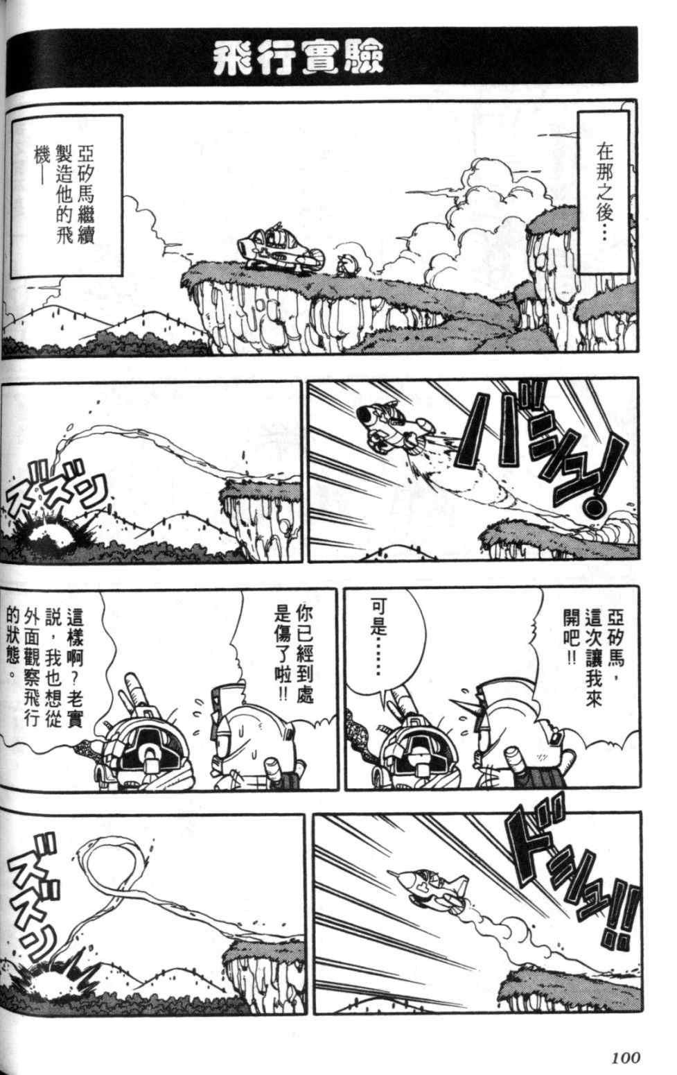 《欢迎光临钢蛋村》漫画 钢蛋村01卷