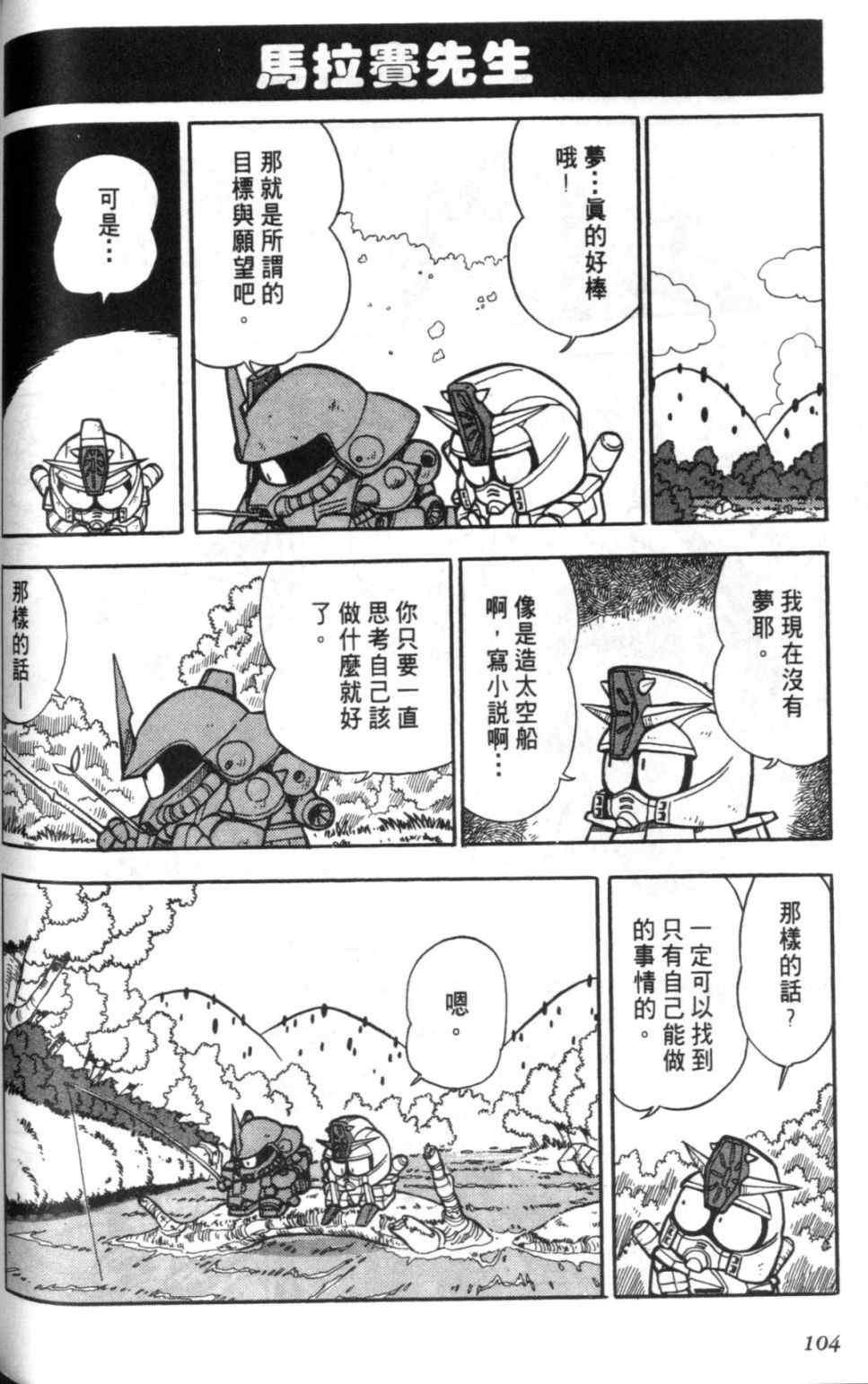 《欢迎光临钢蛋村》漫画 钢蛋村01卷