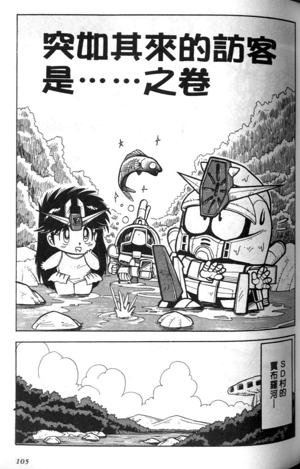 《欢迎光临钢蛋村》漫画 钢蛋村01卷