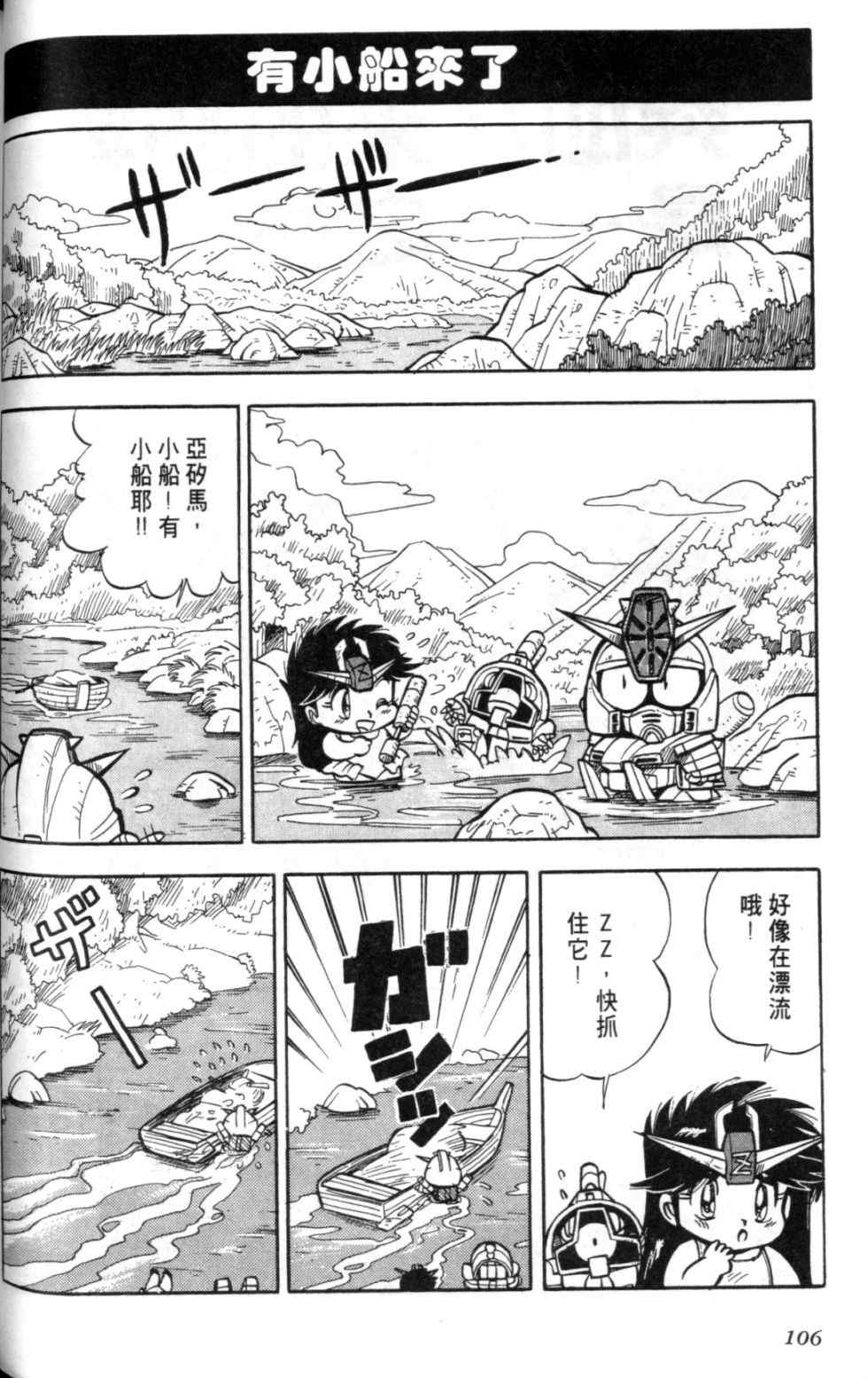 《欢迎光临钢蛋村》漫画 钢蛋村01卷