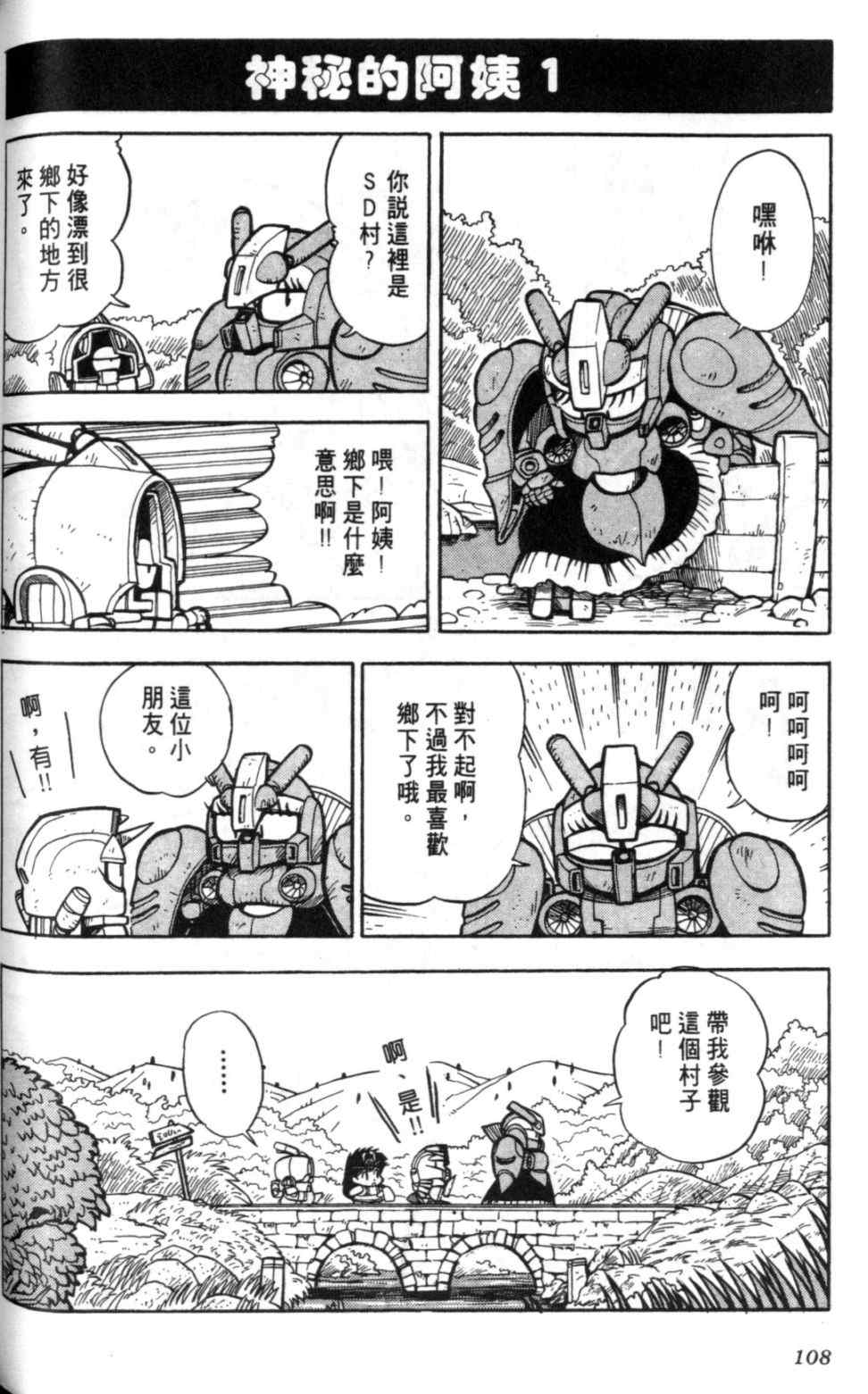 《欢迎光临钢蛋村》漫画 钢蛋村01卷