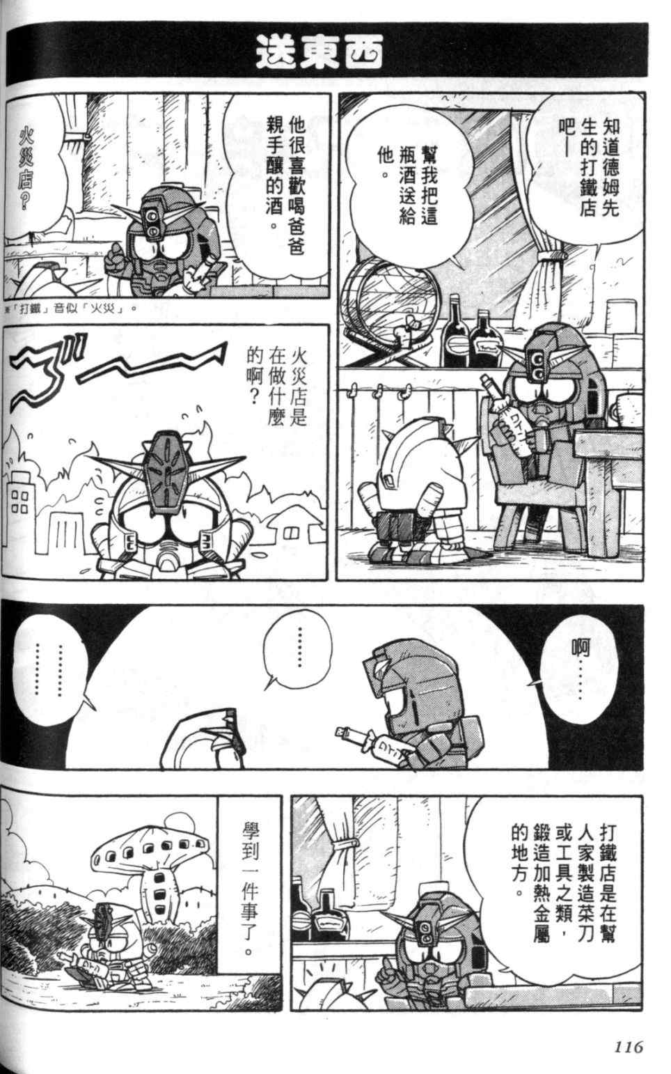 《欢迎光临钢蛋村》漫画 钢蛋村01卷