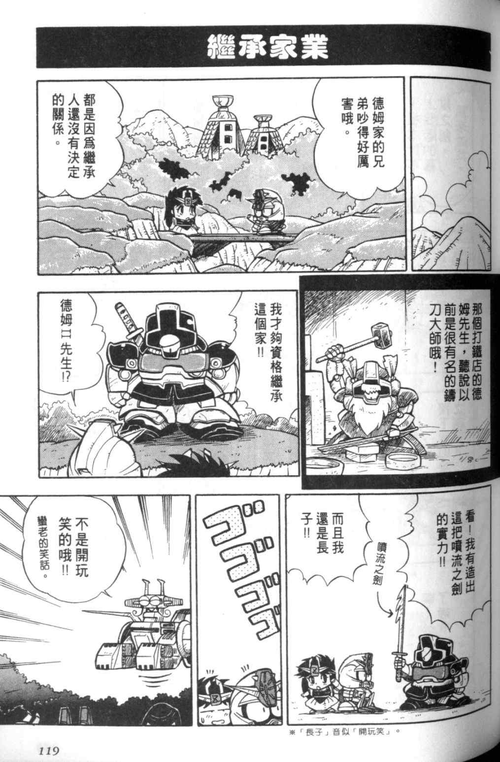 《欢迎光临钢蛋村》漫画 钢蛋村01卷