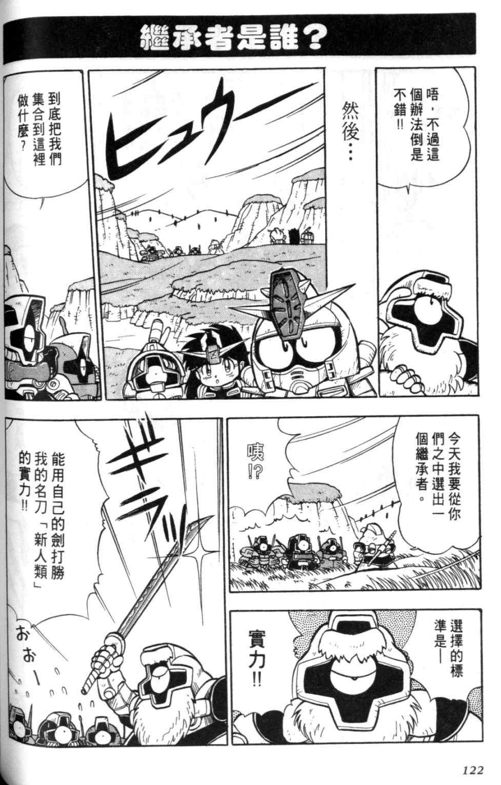 《欢迎光临钢蛋村》漫画 钢蛋村01卷