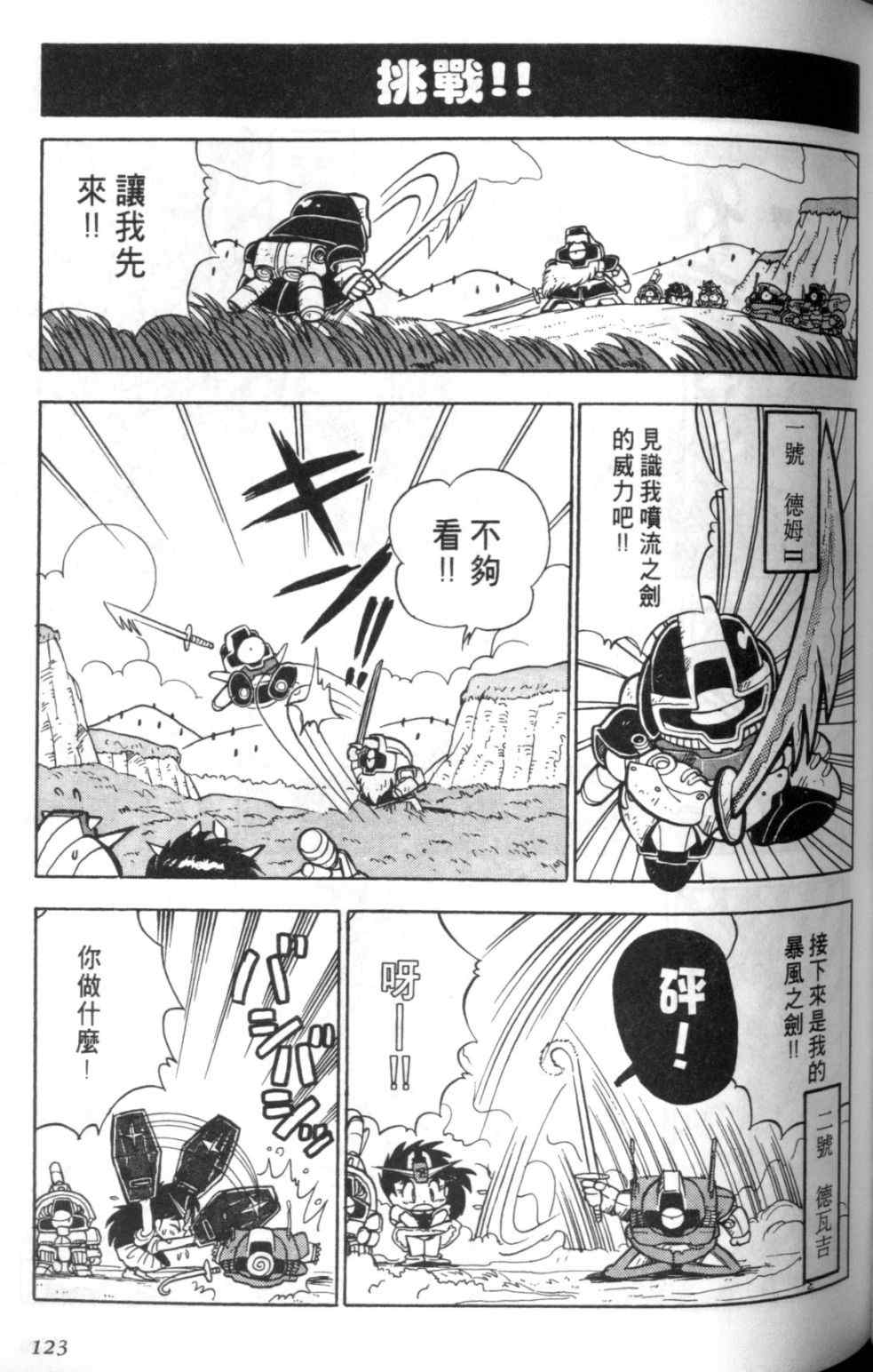 《欢迎光临钢蛋村》漫画 钢蛋村01卷