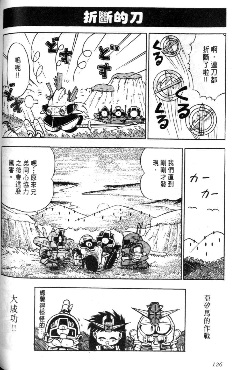 《欢迎光临钢蛋村》漫画 钢蛋村01卷