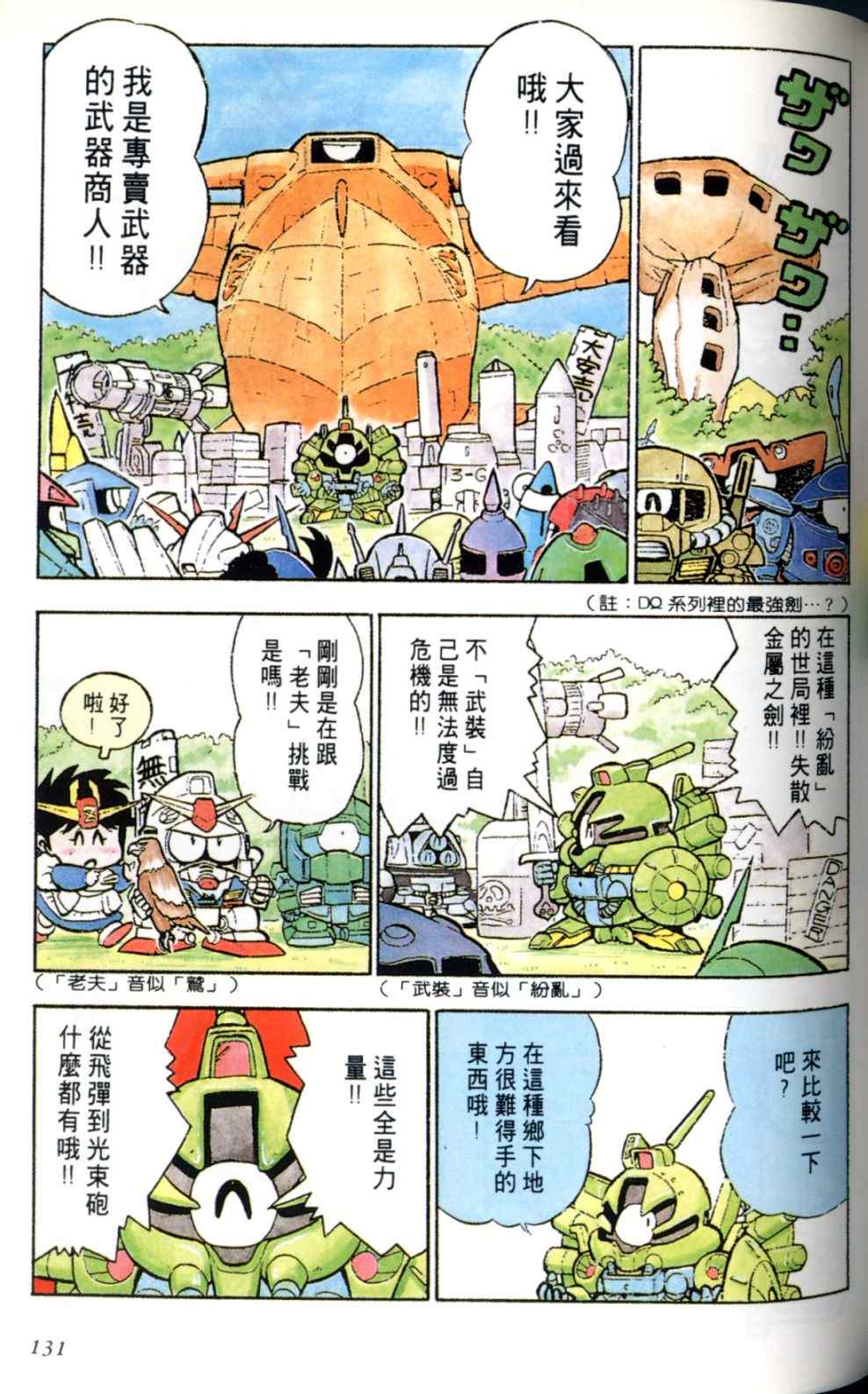 《欢迎光临钢蛋村》漫画 钢蛋村01卷