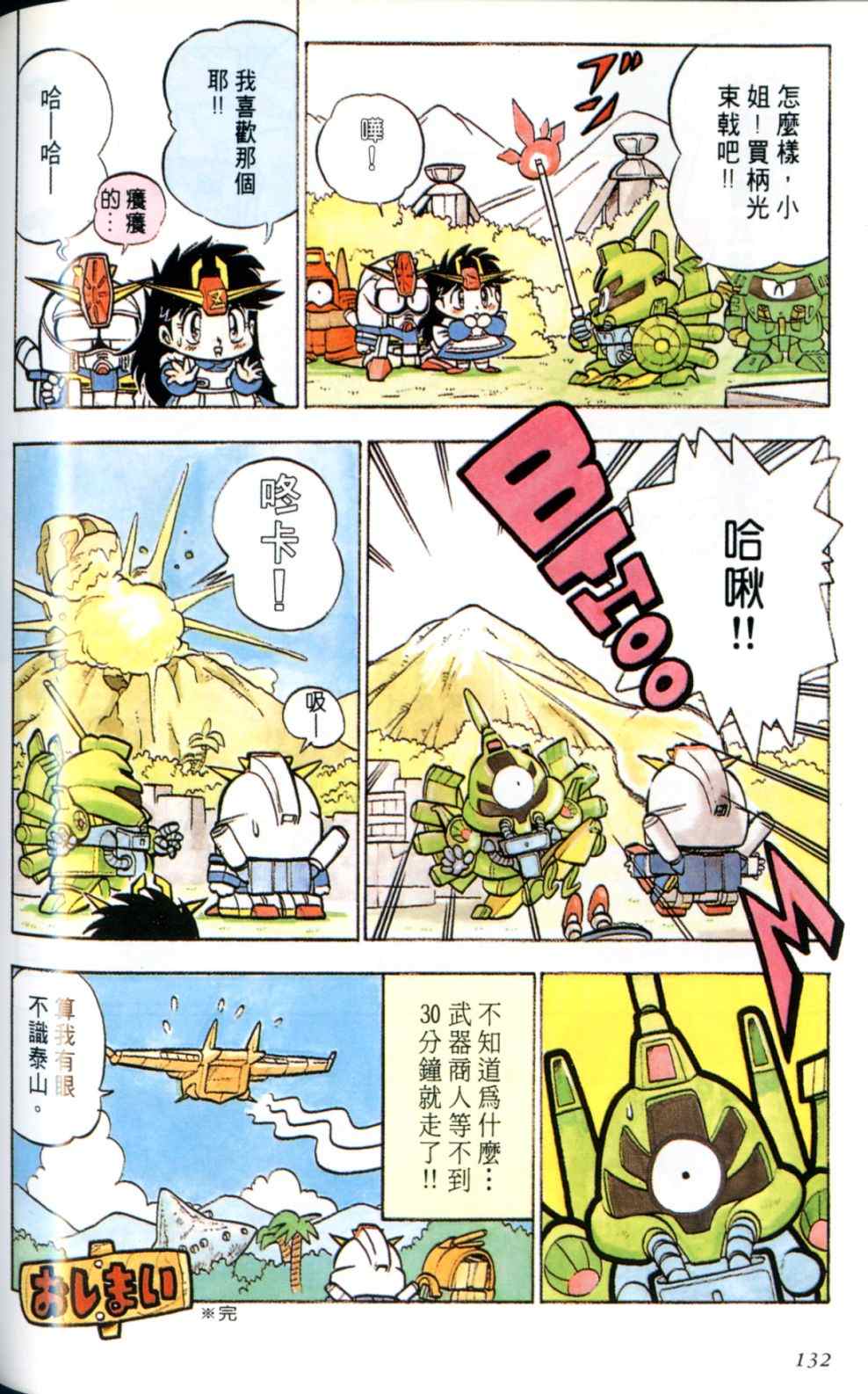 《欢迎光临钢蛋村》漫画 钢蛋村01卷