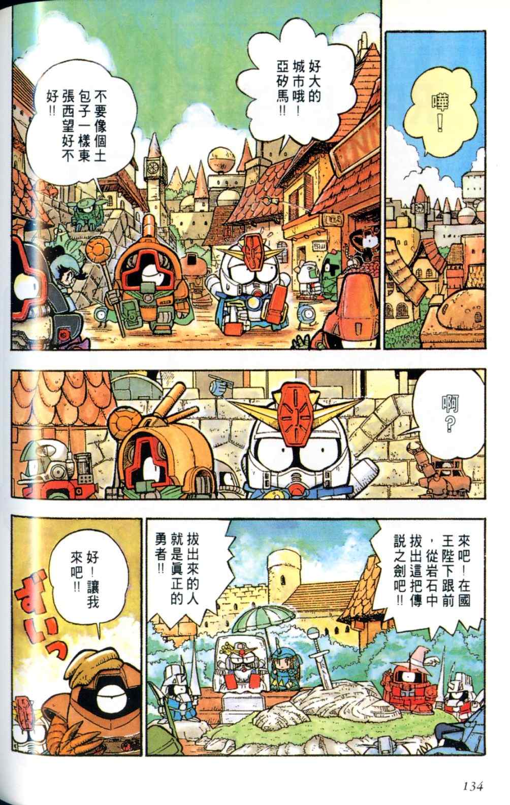 《欢迎光临钢蛋村》漫画 钢蛋村01卷